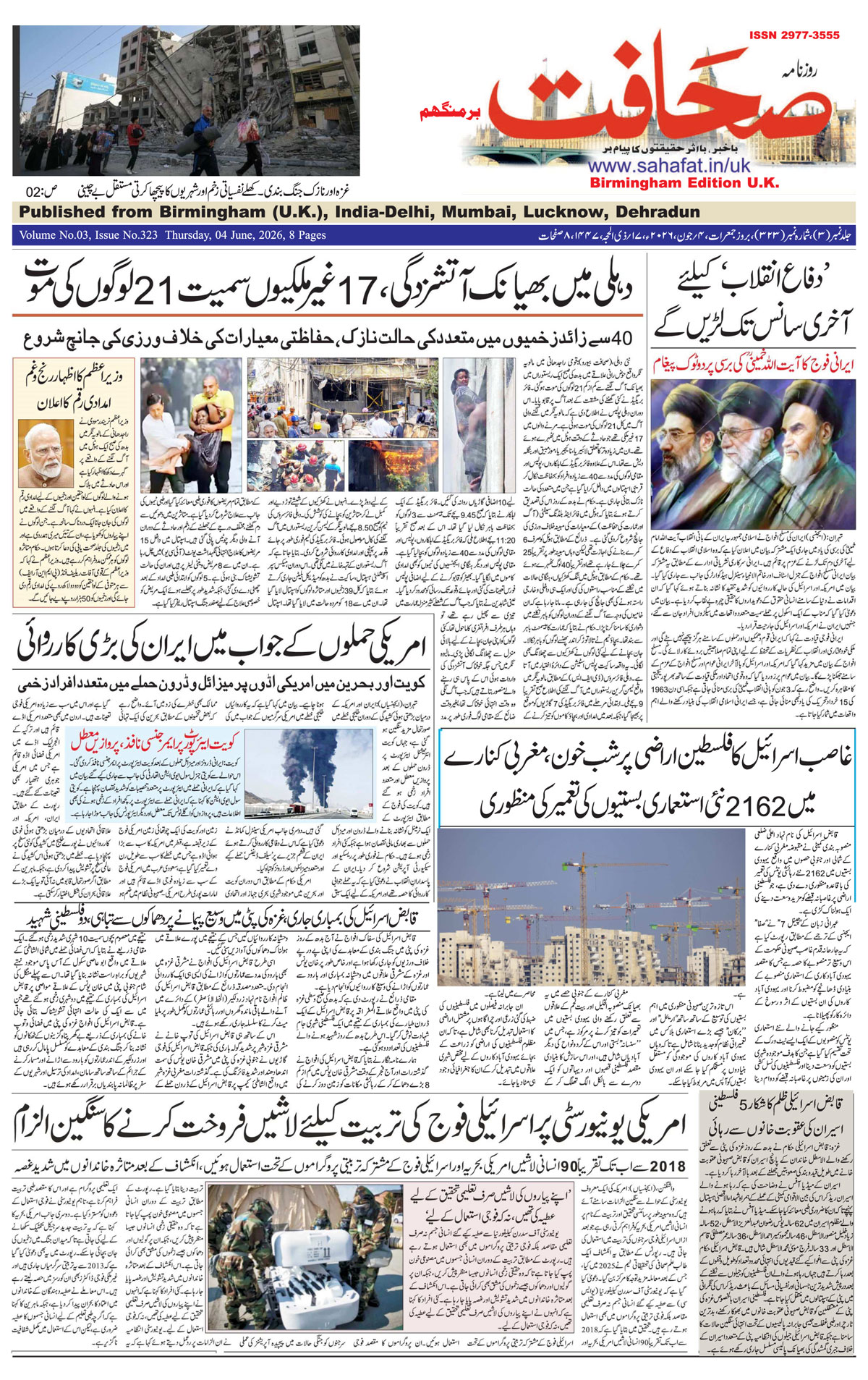 The Sahafat Urdu