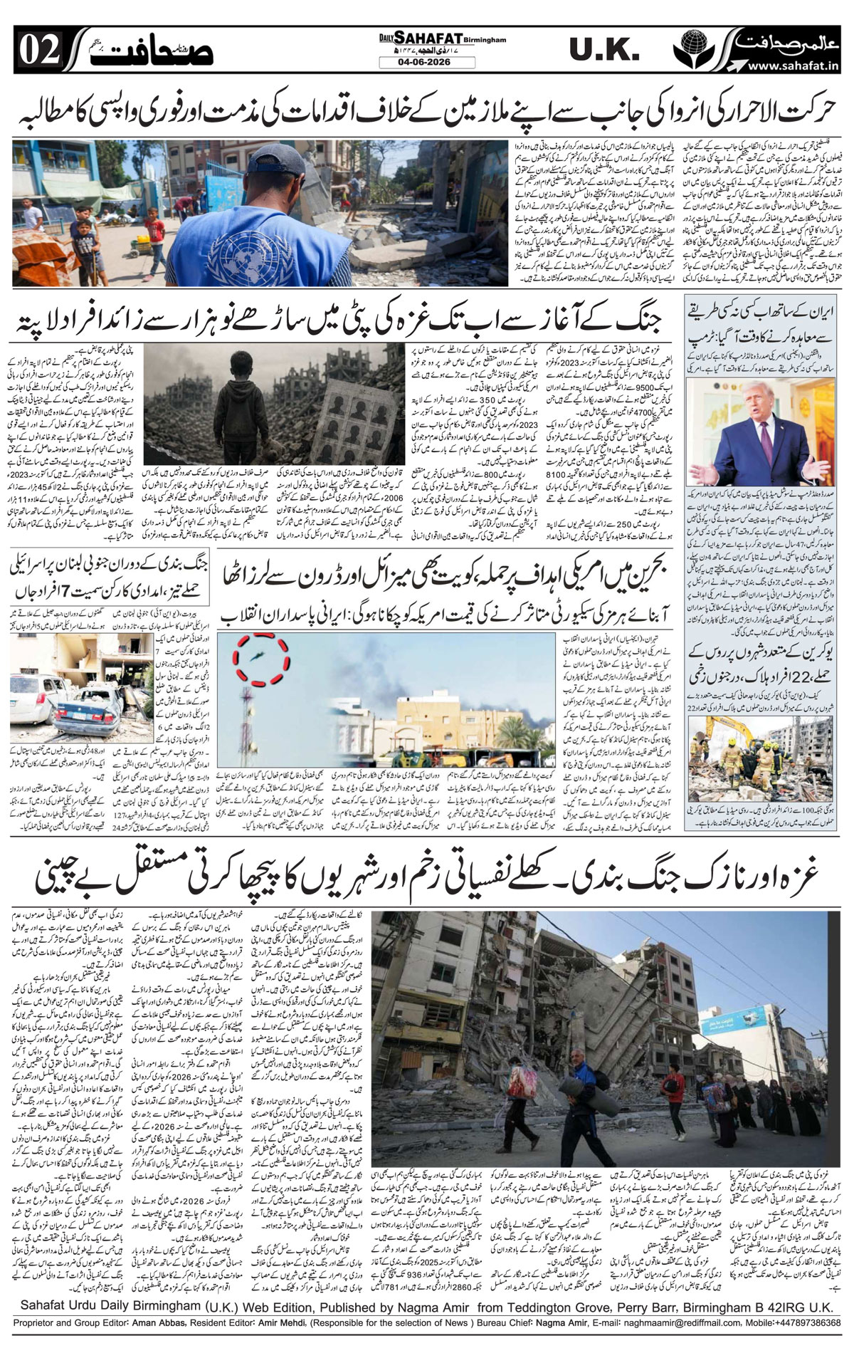 The Sahafat Urdu