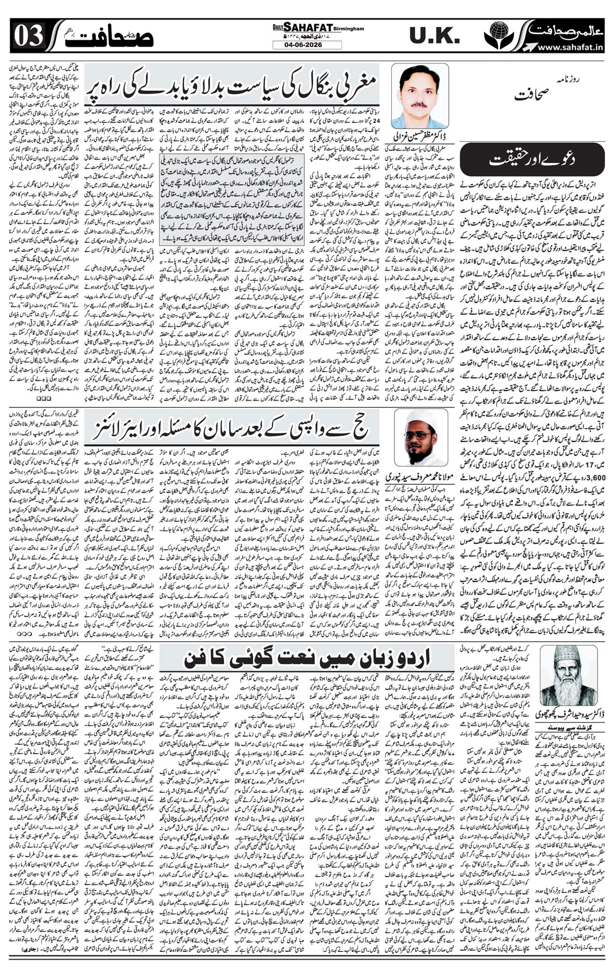 The Sahafat Urdu