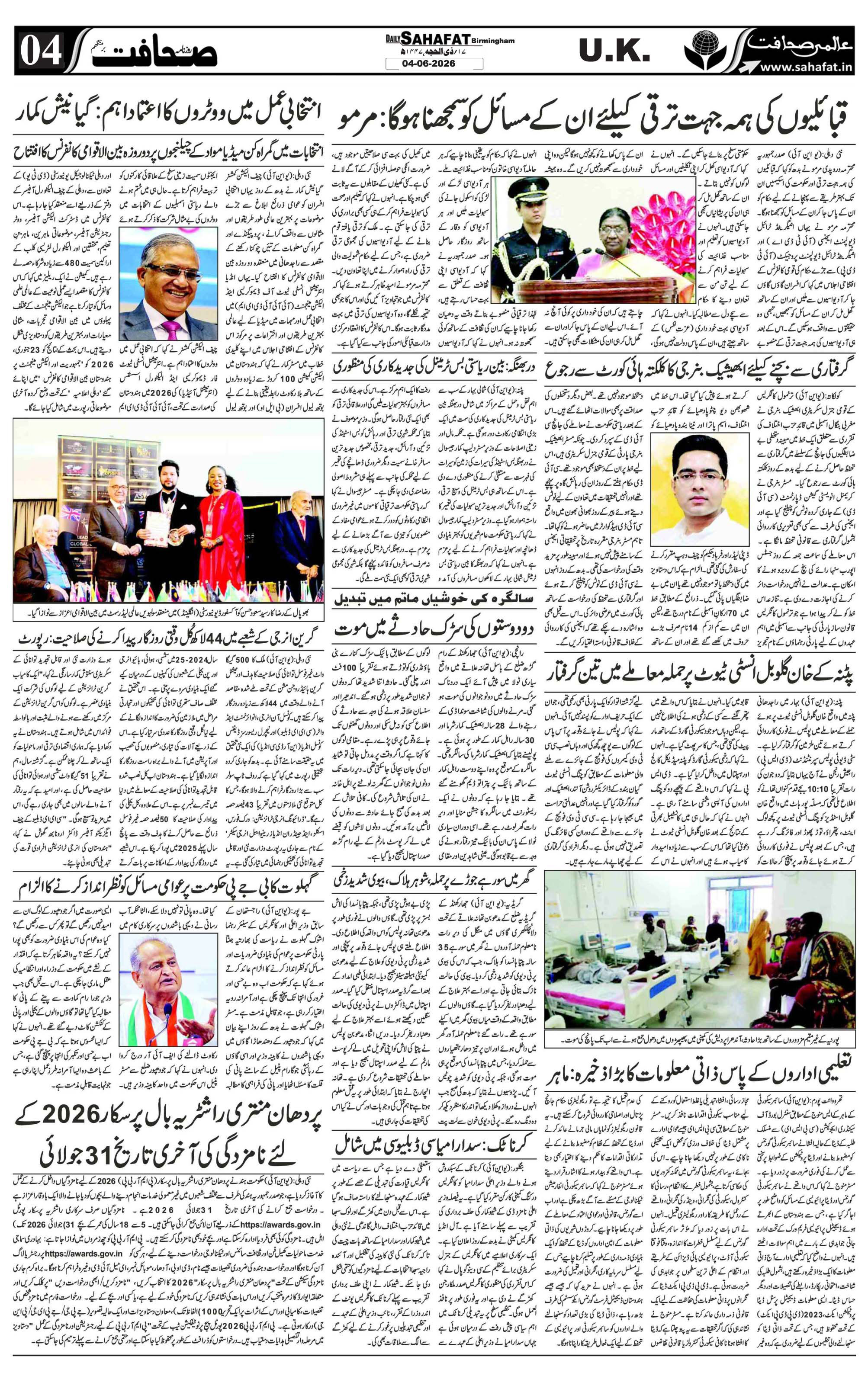The Sahafat Urdu