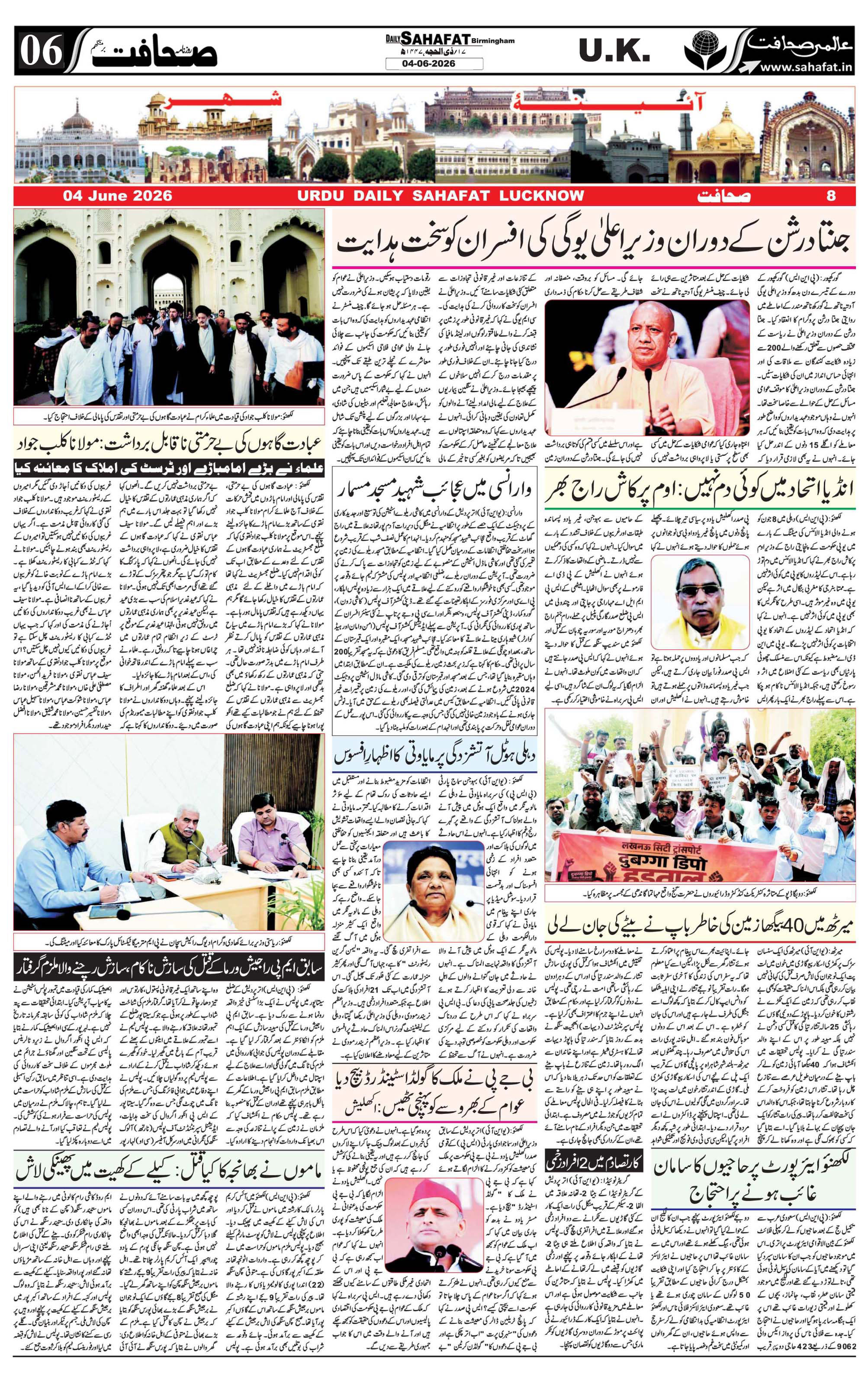 The Sahafat Urdu