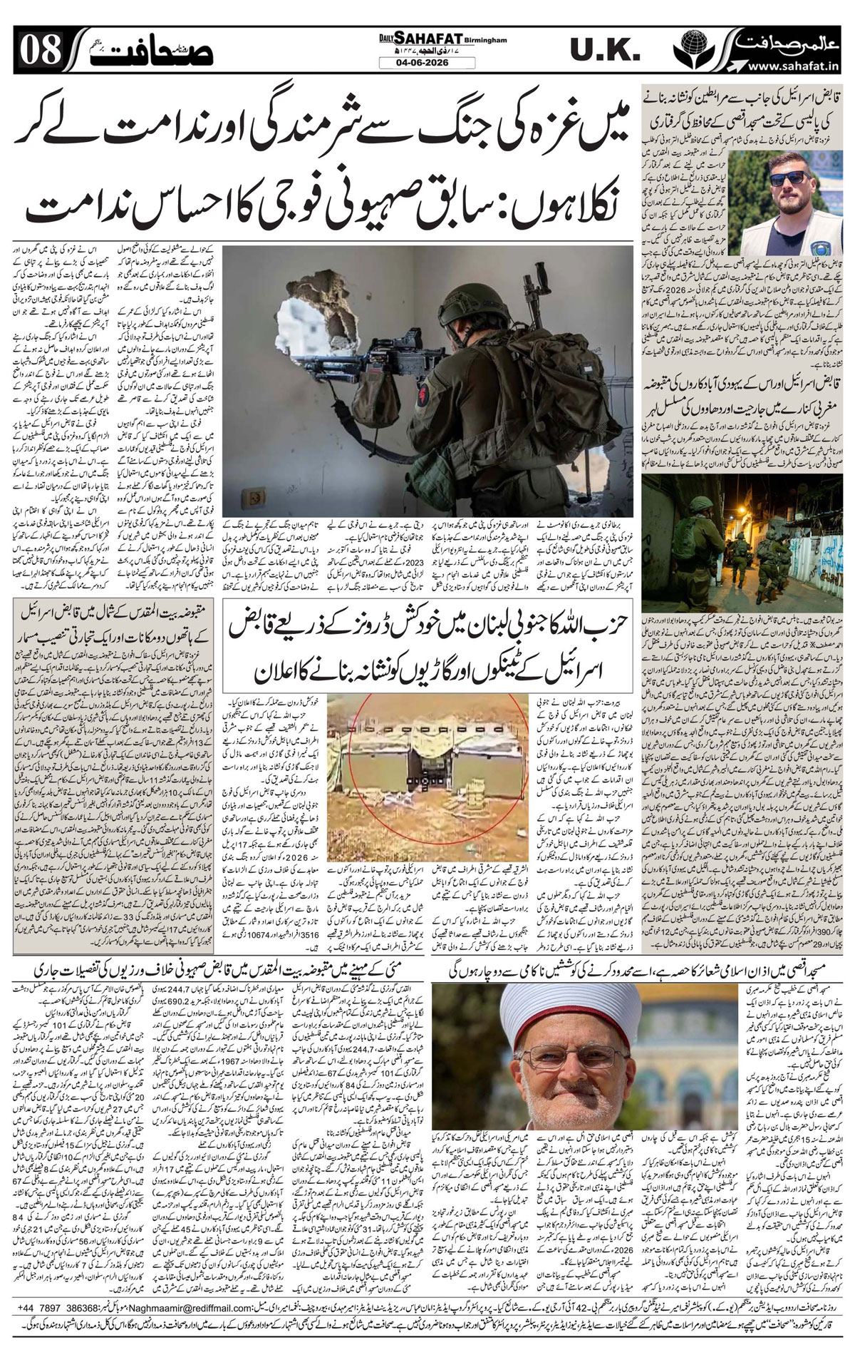The Sahafat Urdu
