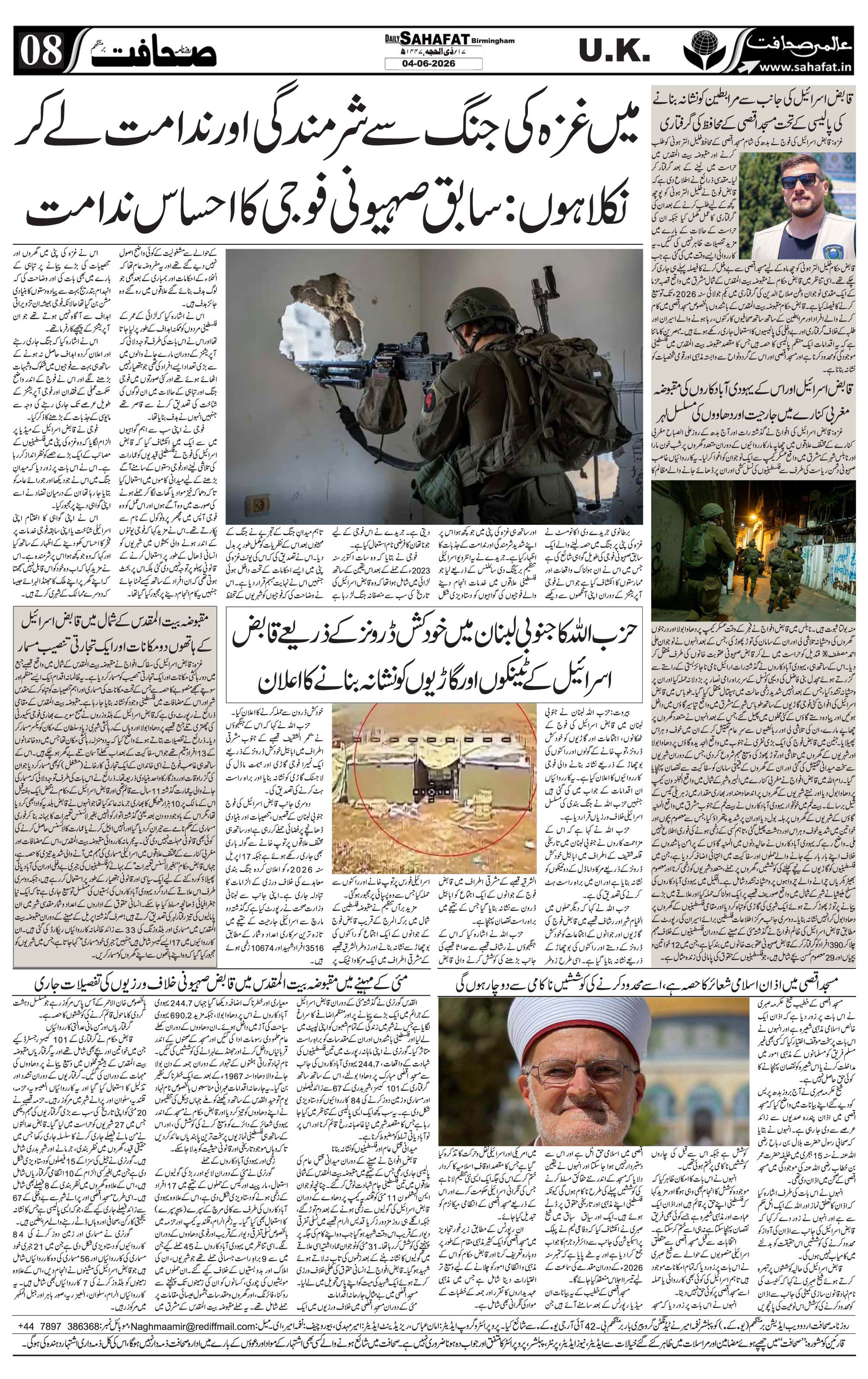 The Sahafat Urdu