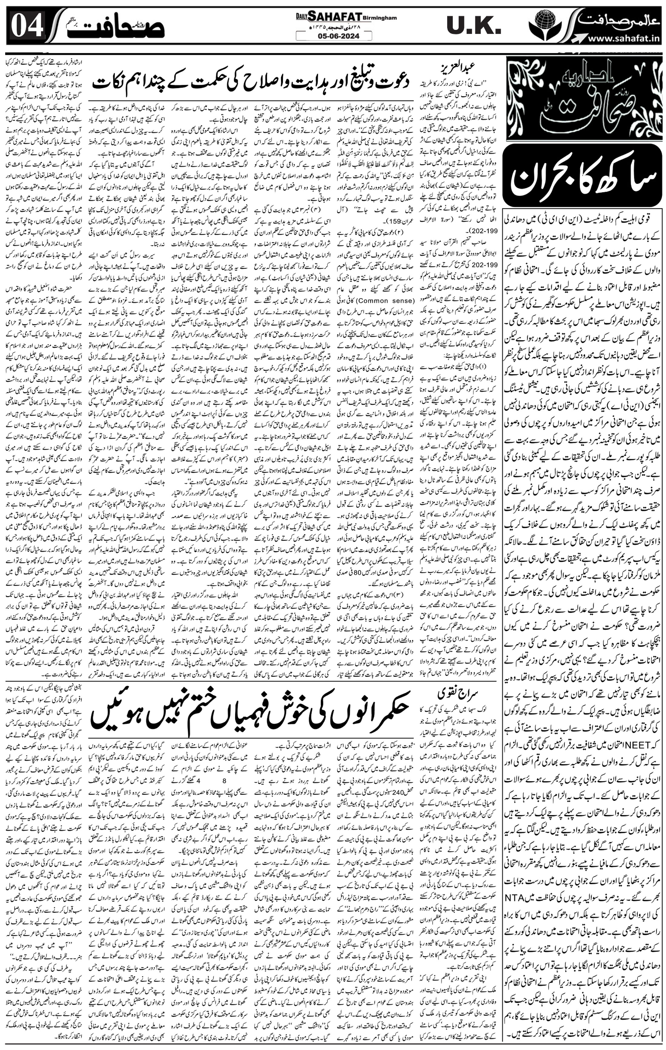 The Sahafat Urdu