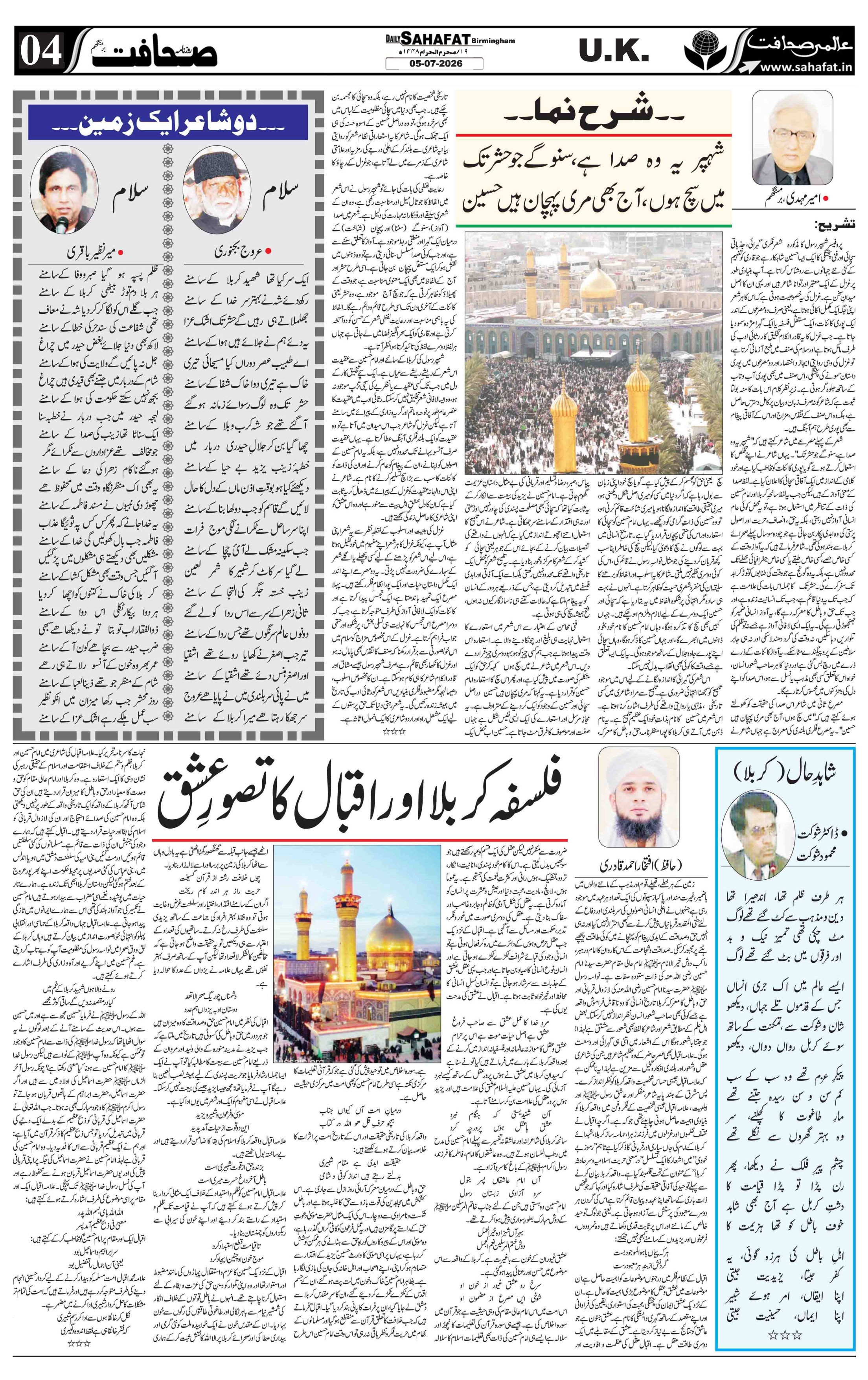 The Sahafat Urdu
