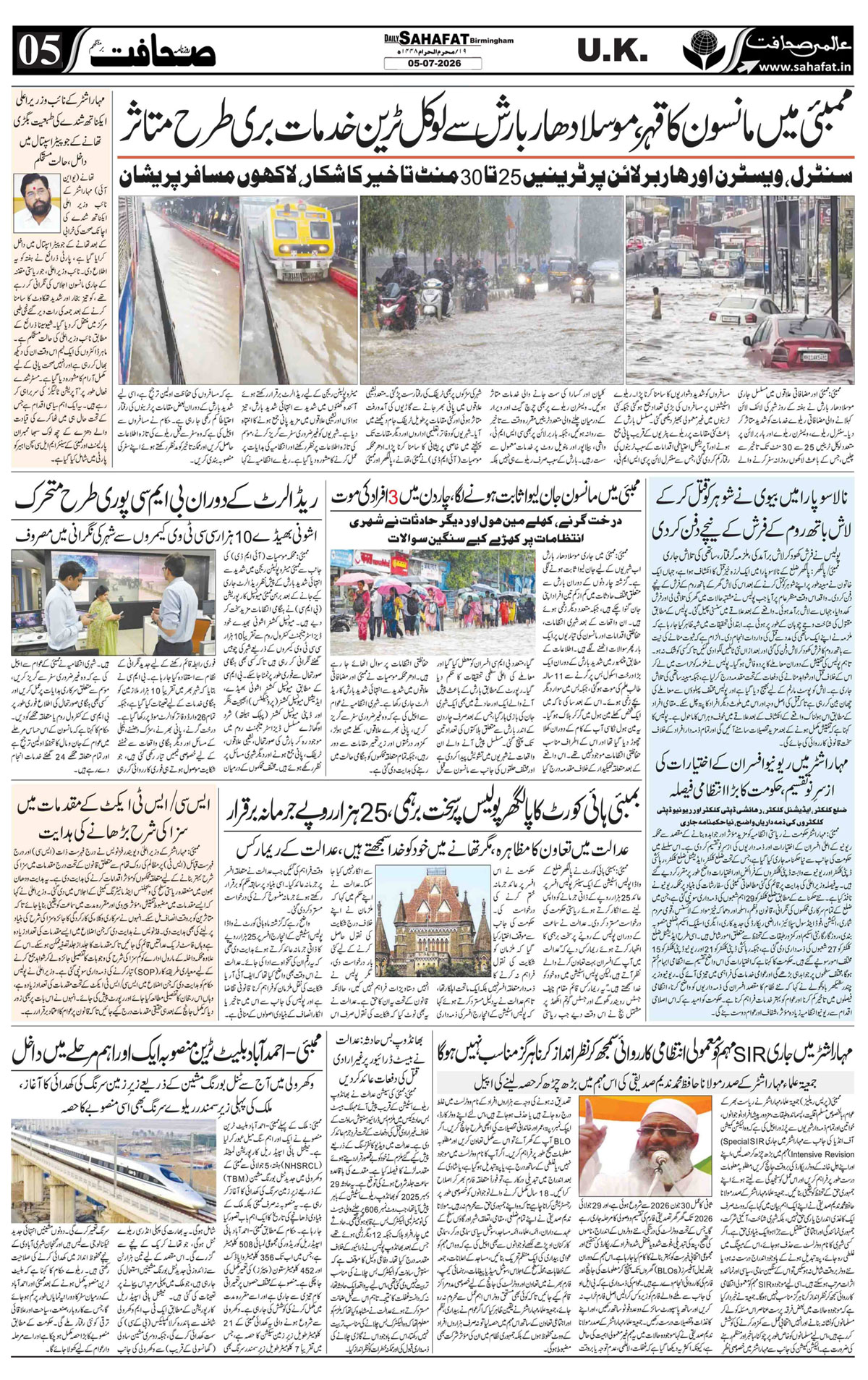 The Sahafat Urdu