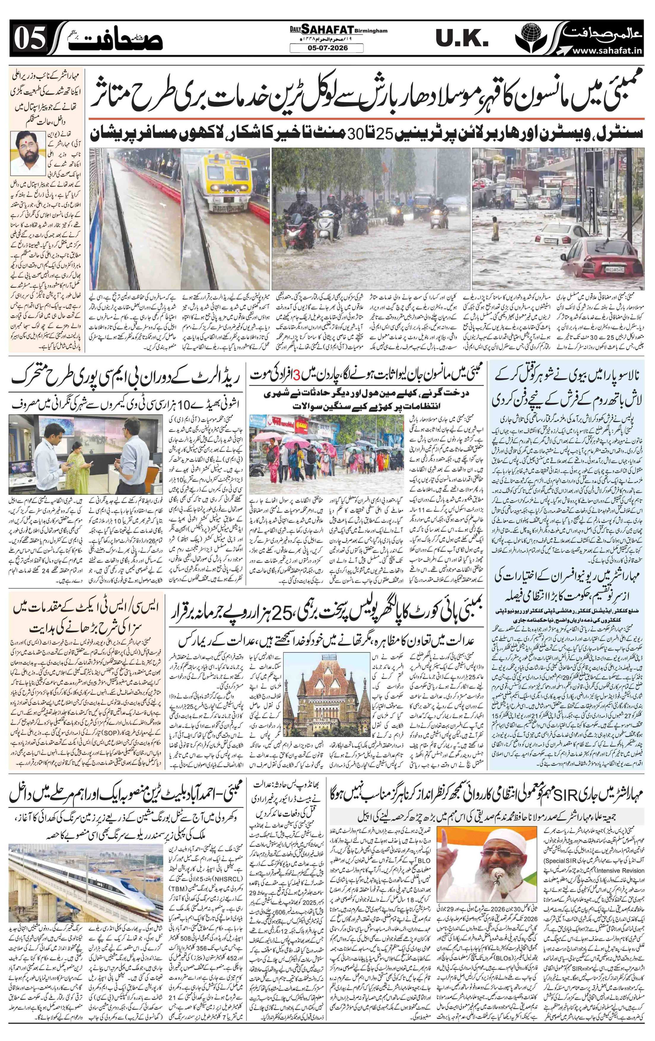 The Sahafat Urdu