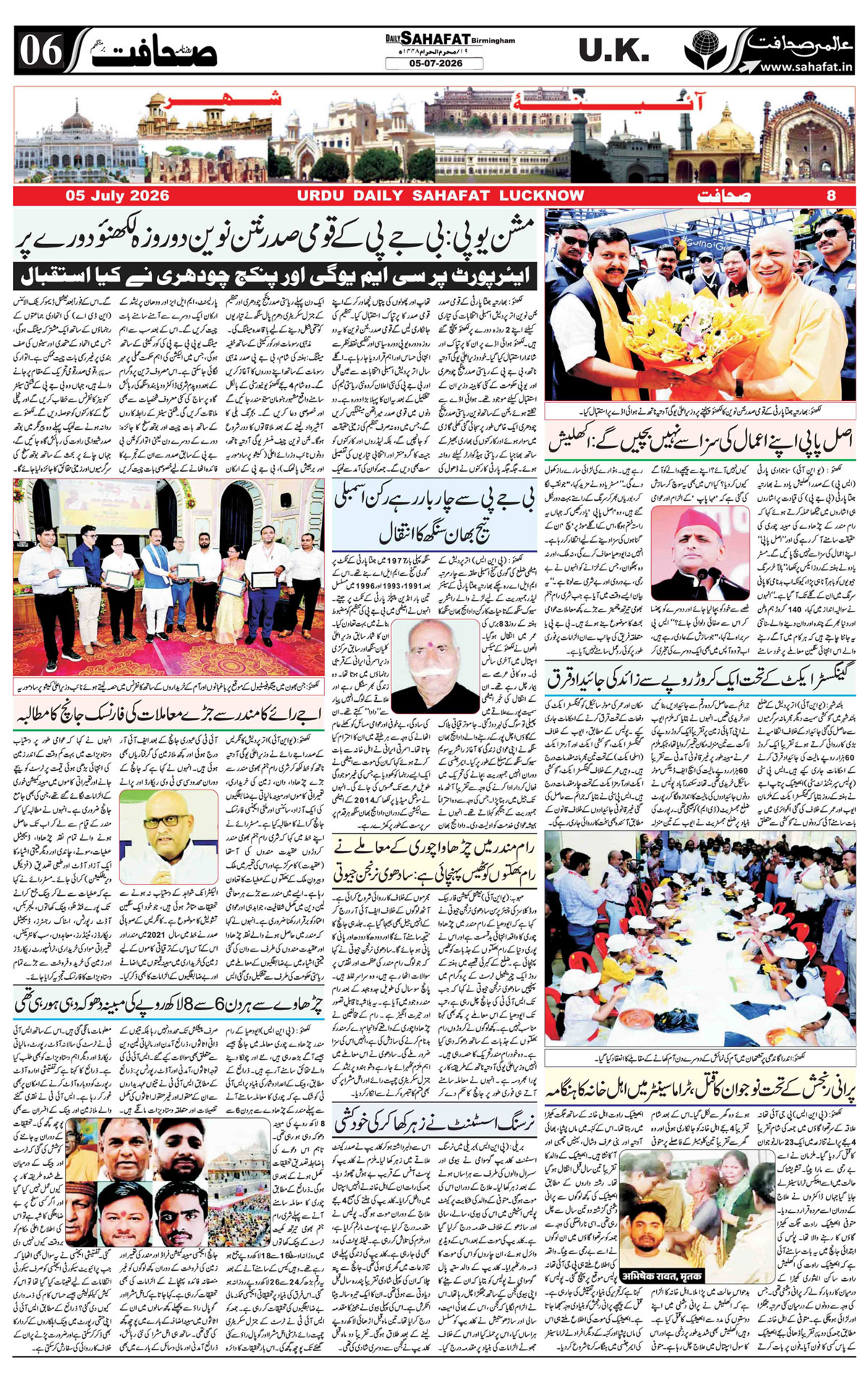 The Sahafat Urdu