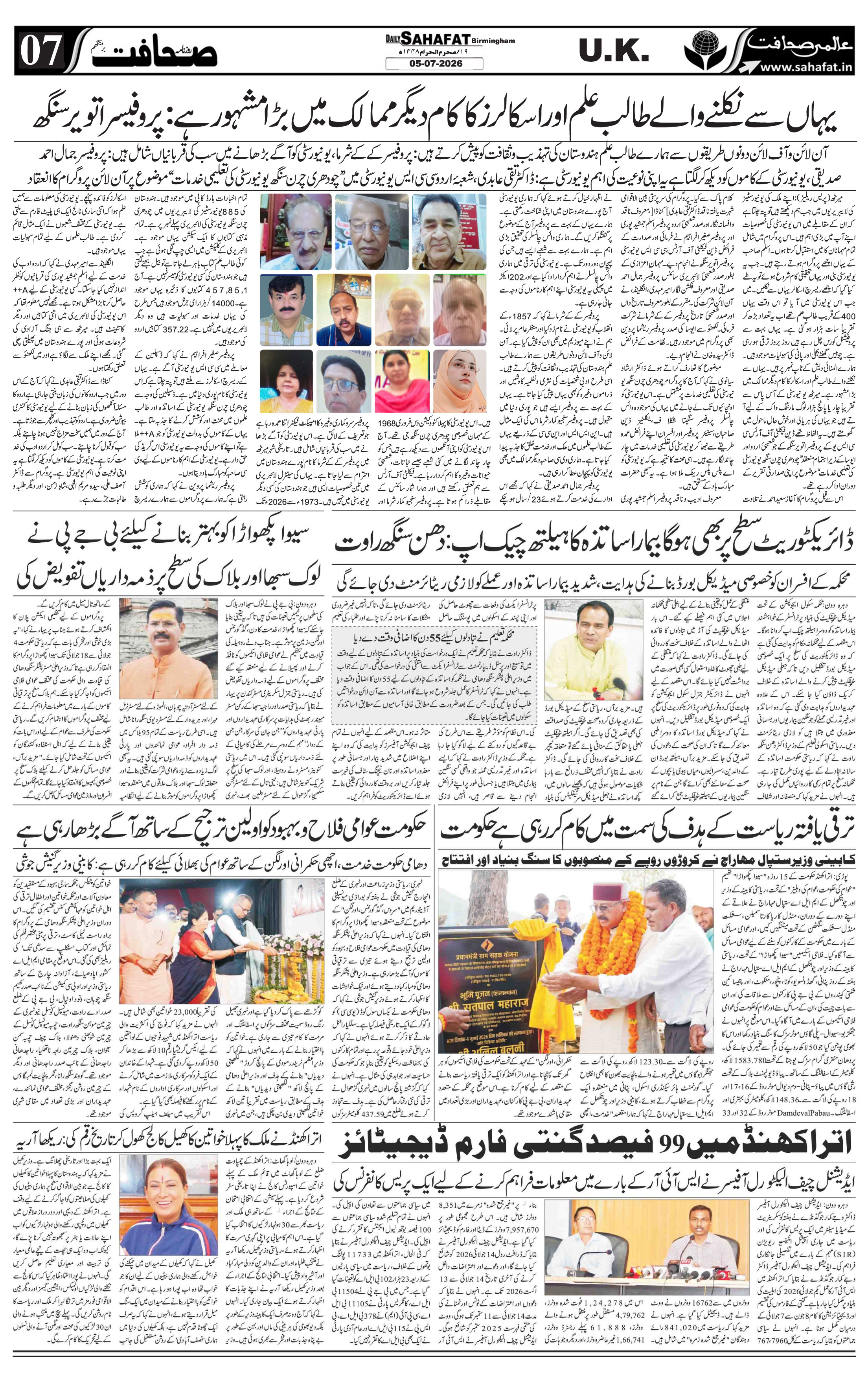 The Sahafat Urdu