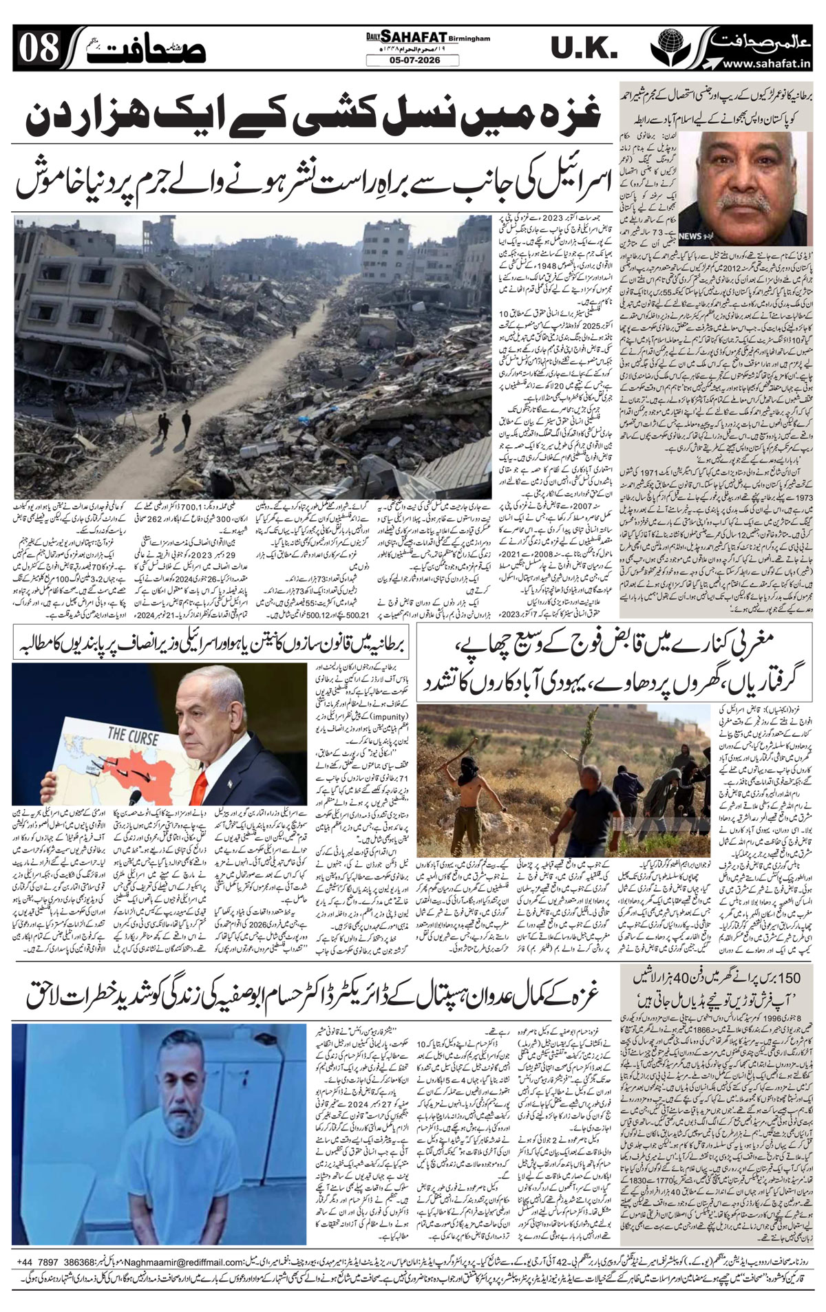 The Sahafat Urdu