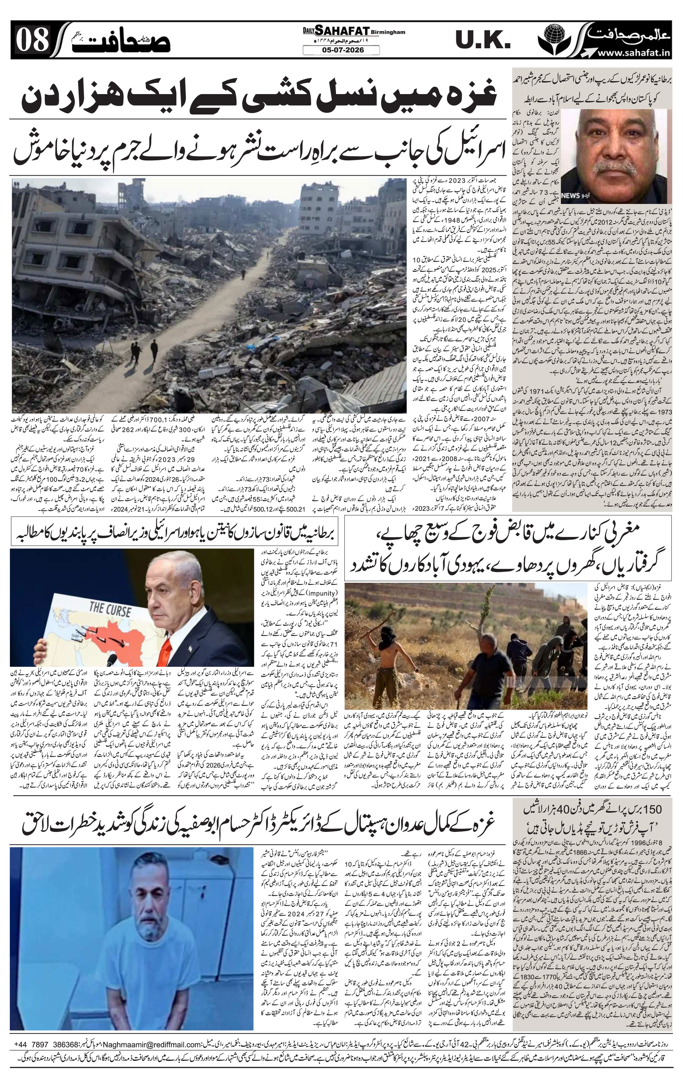 The Sahafat Urdu