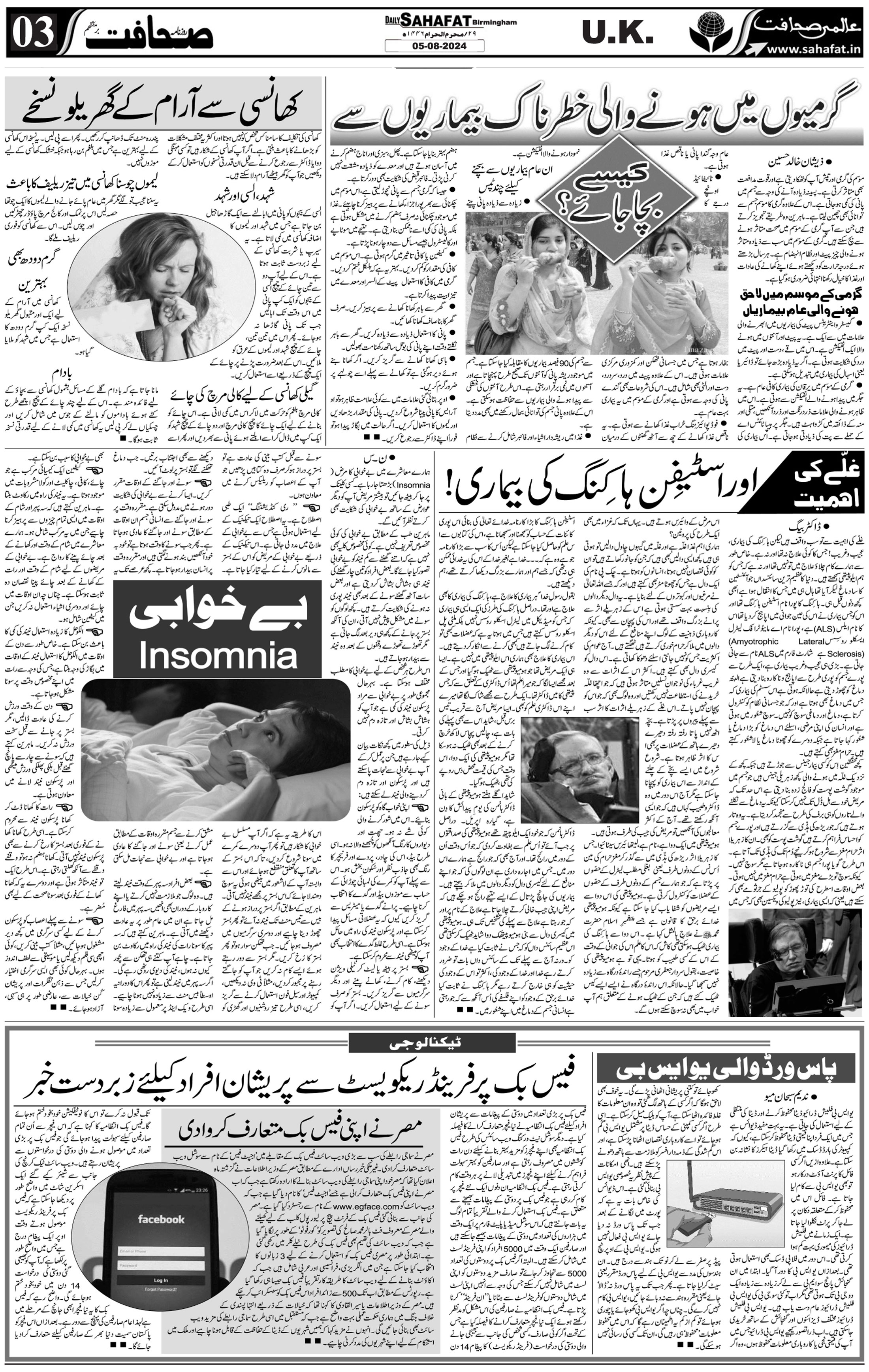 The Sahafat Urdu