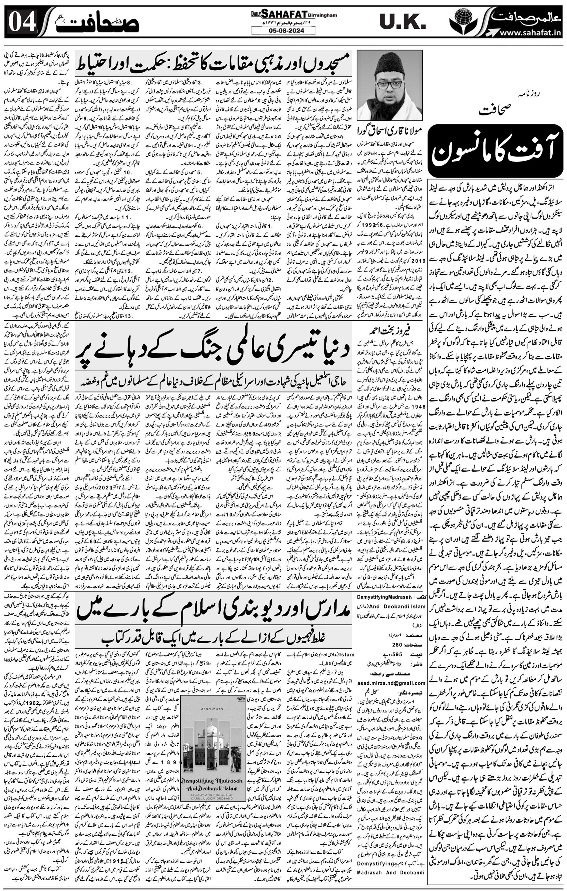 The Sahafat Urdu
