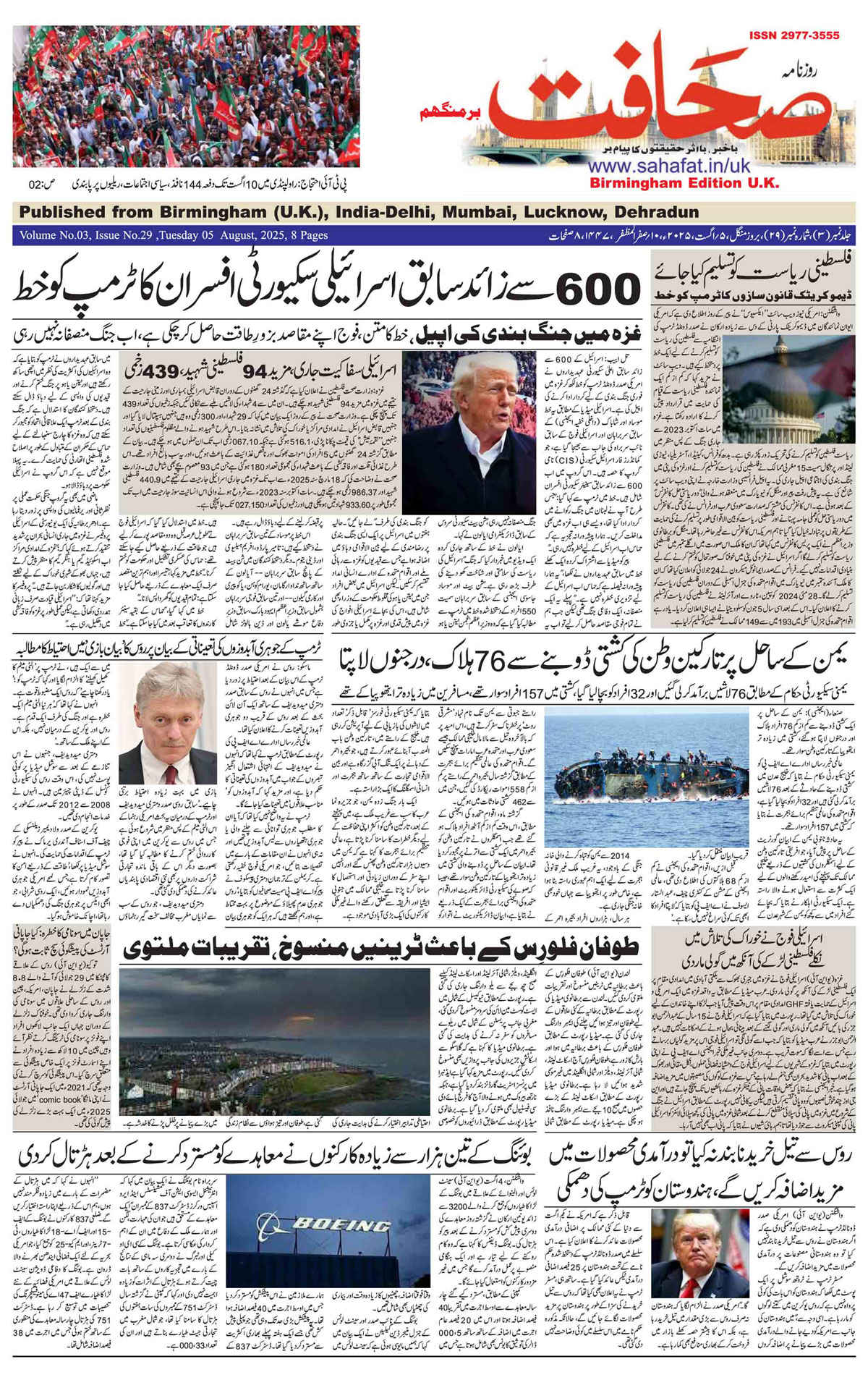The Sahafat Urdu