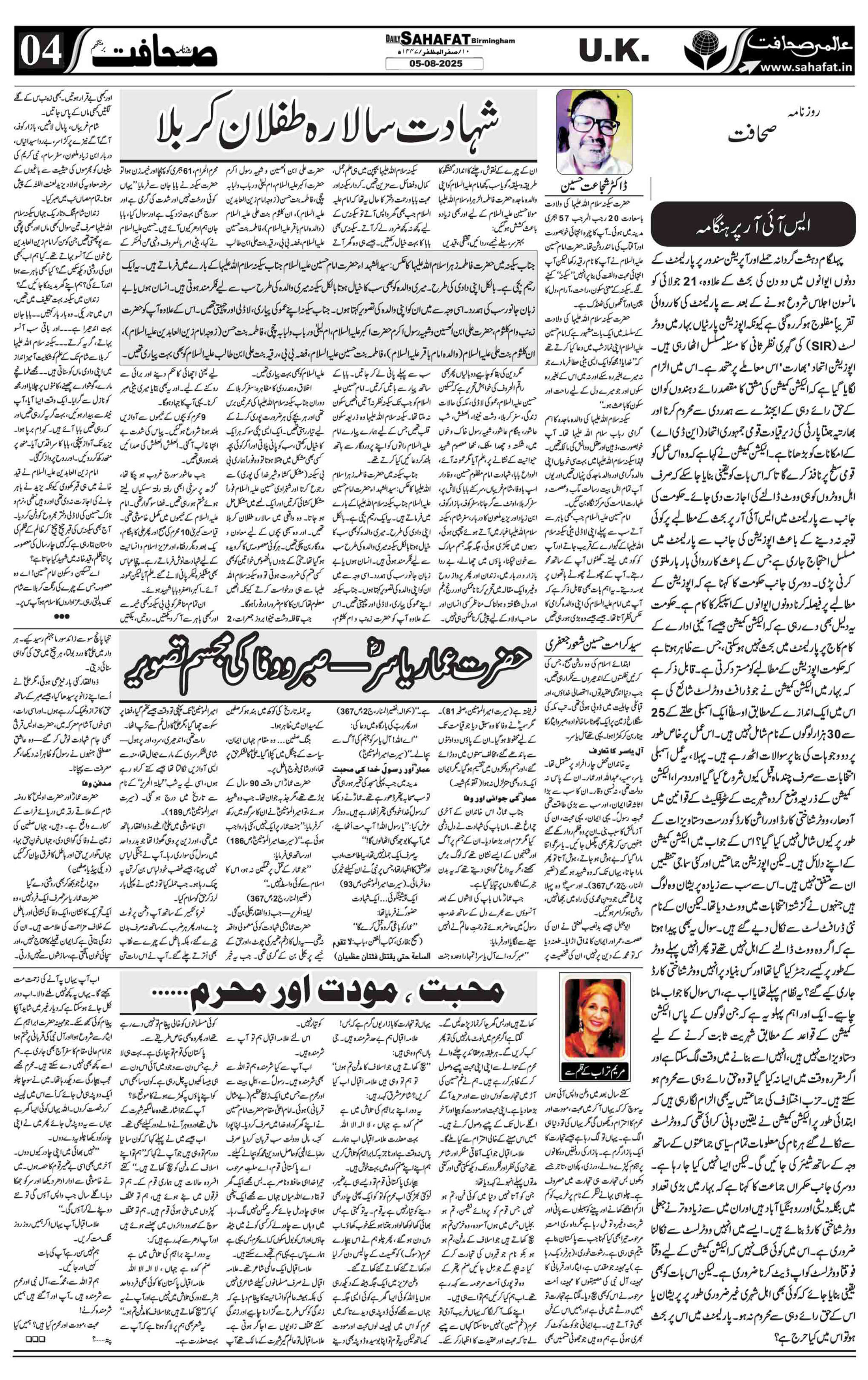 The Sahafat Urdu