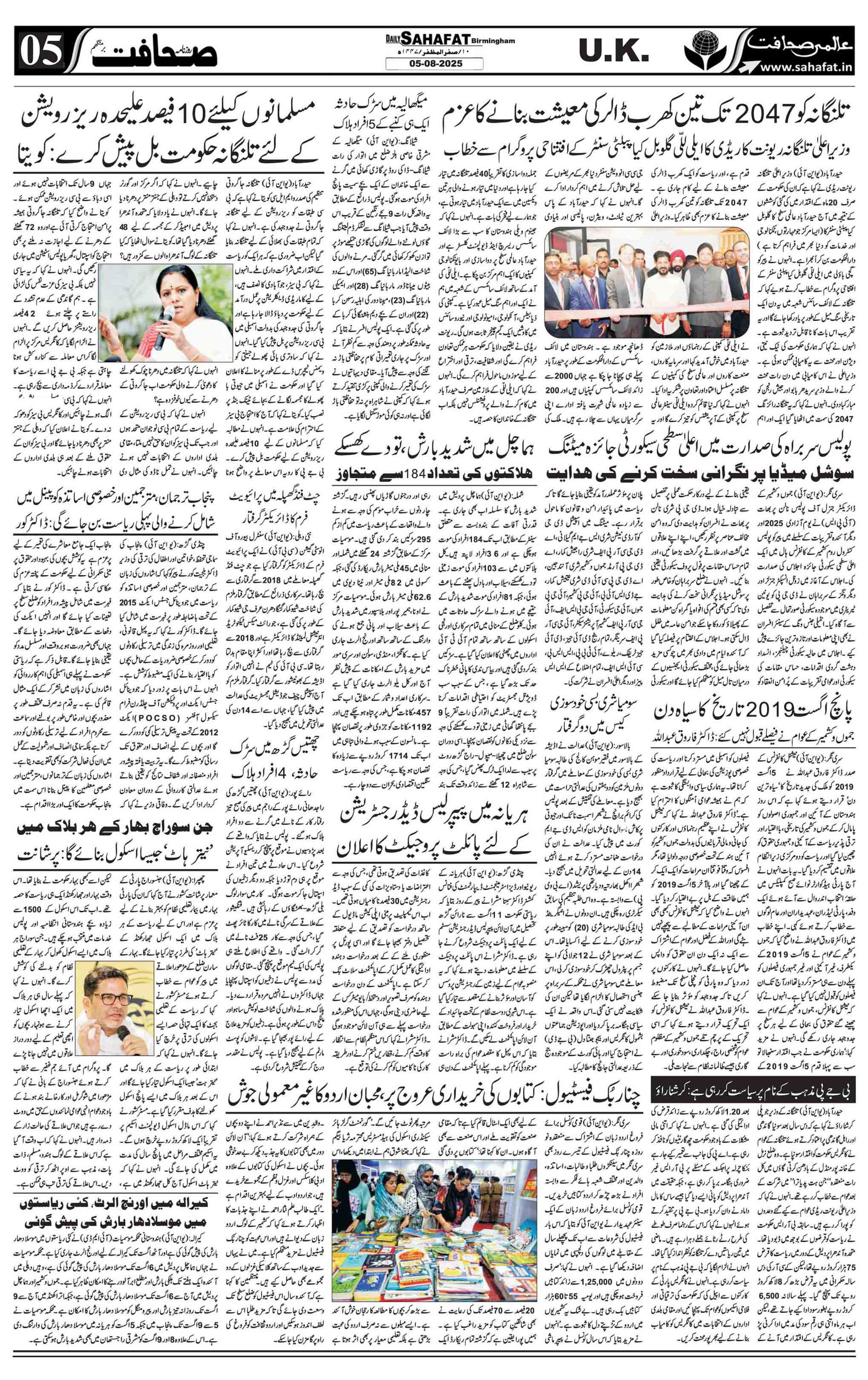The Sahafat Urdu