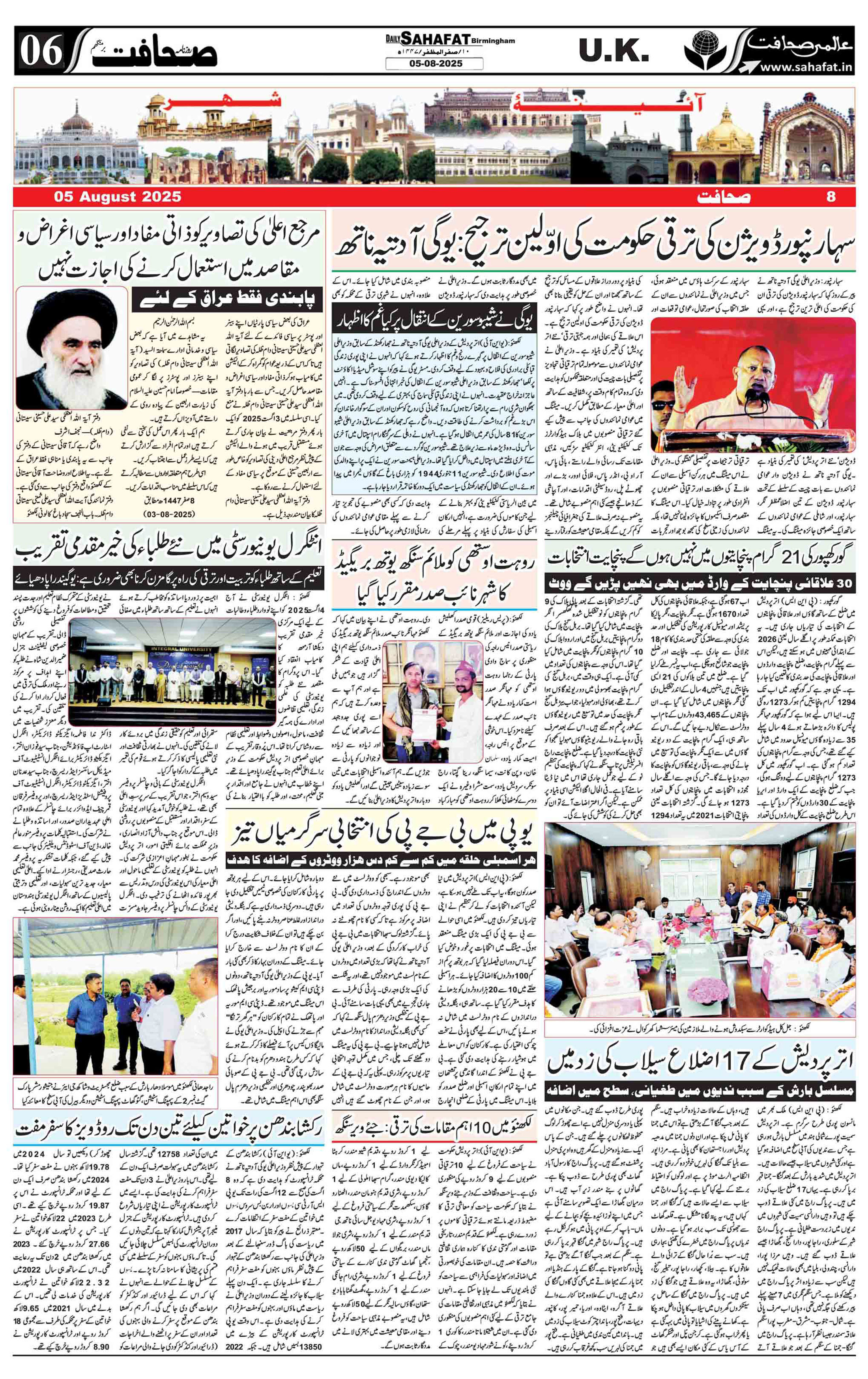 The Sahafat Urdu