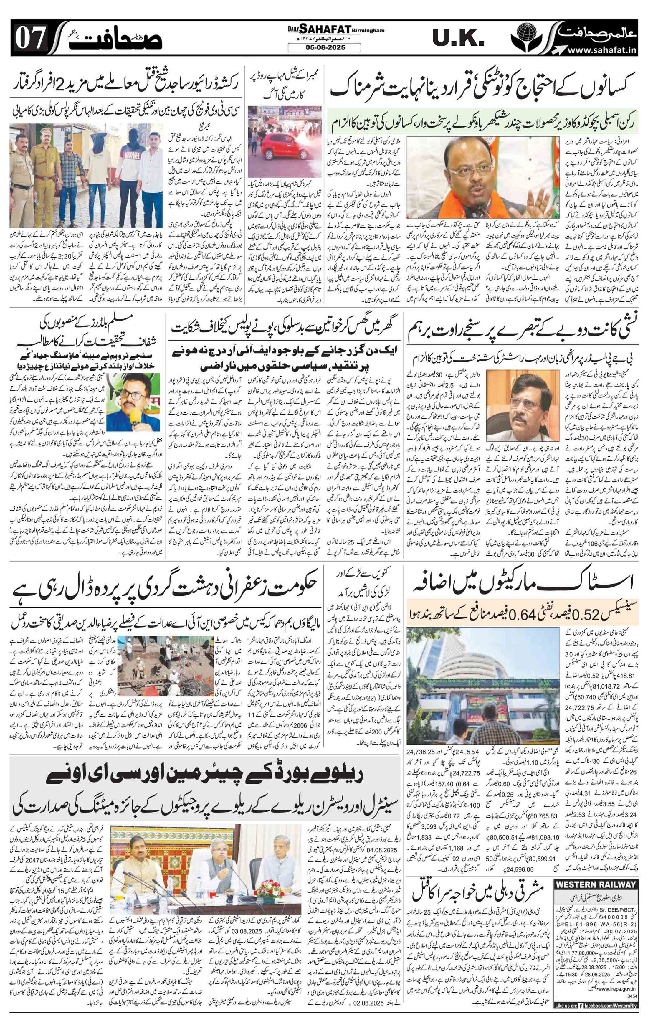 The Sahafat Urdu