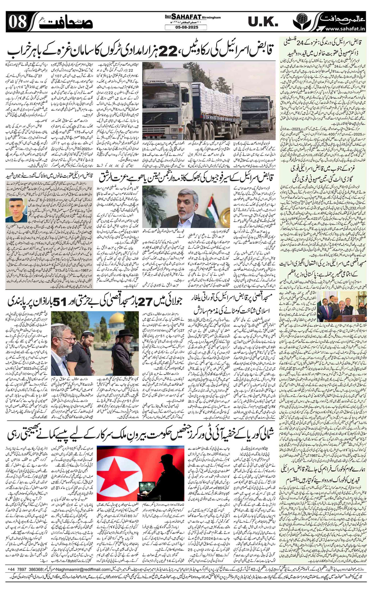 The Sahafat Urdu
