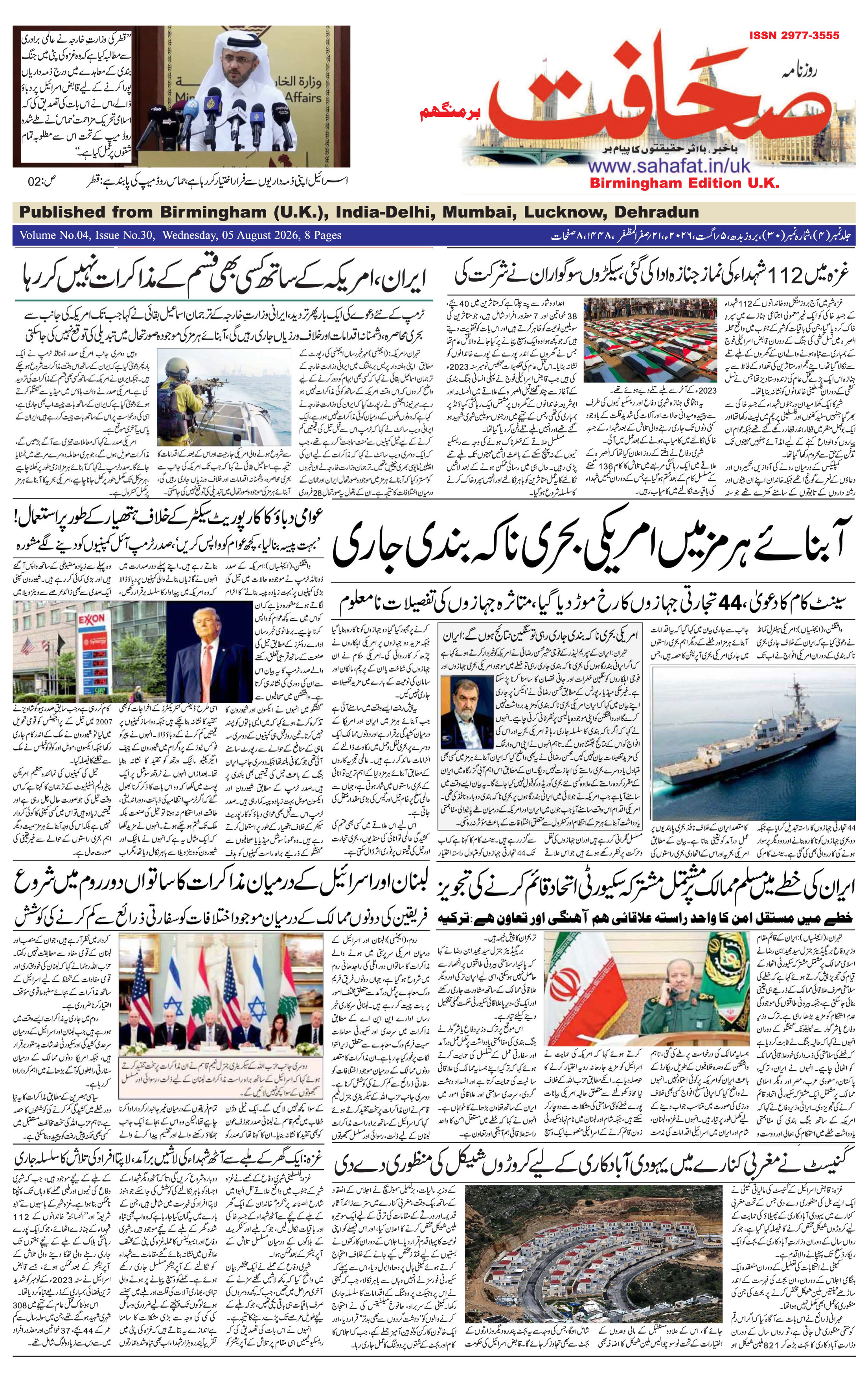 The Sahafat Urdu