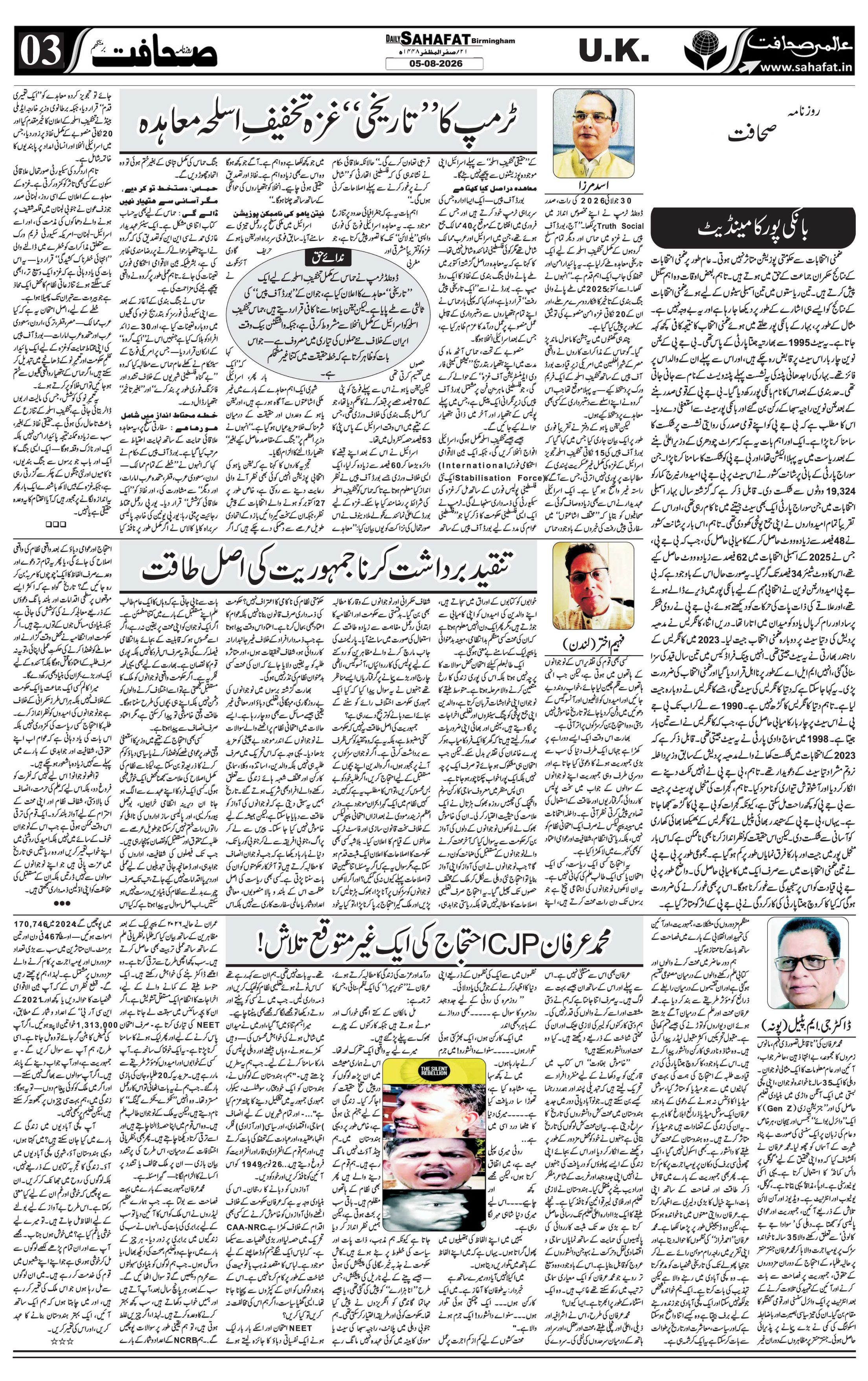 The Sahafat Urdu