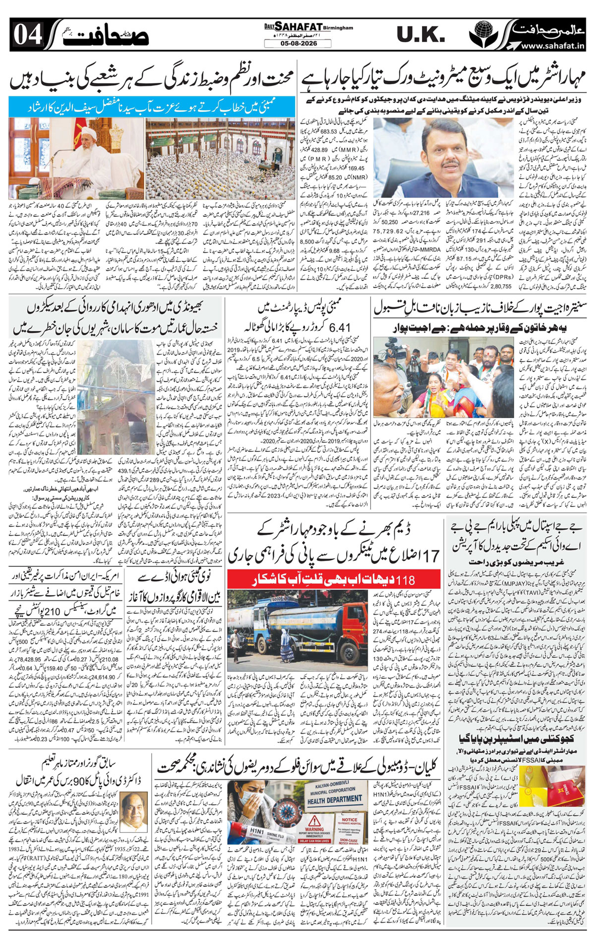 The Sahafat Urdu