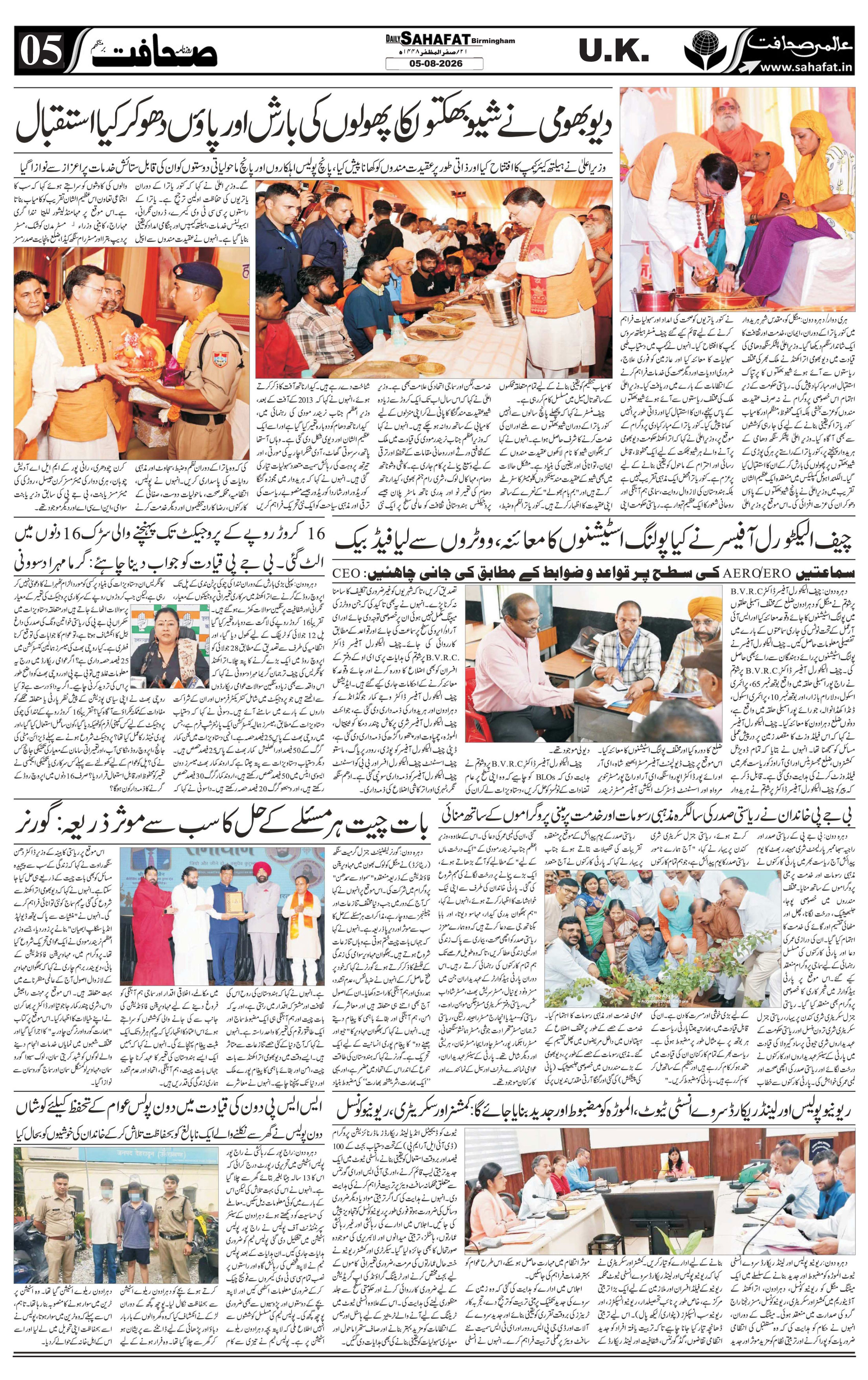 The Sahafat Urdu