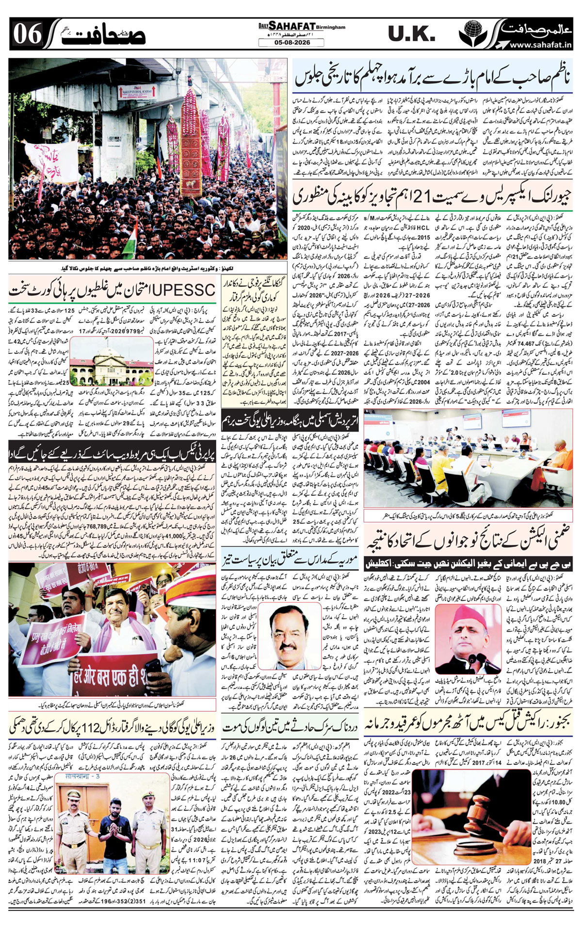 The Sahafat Urdu