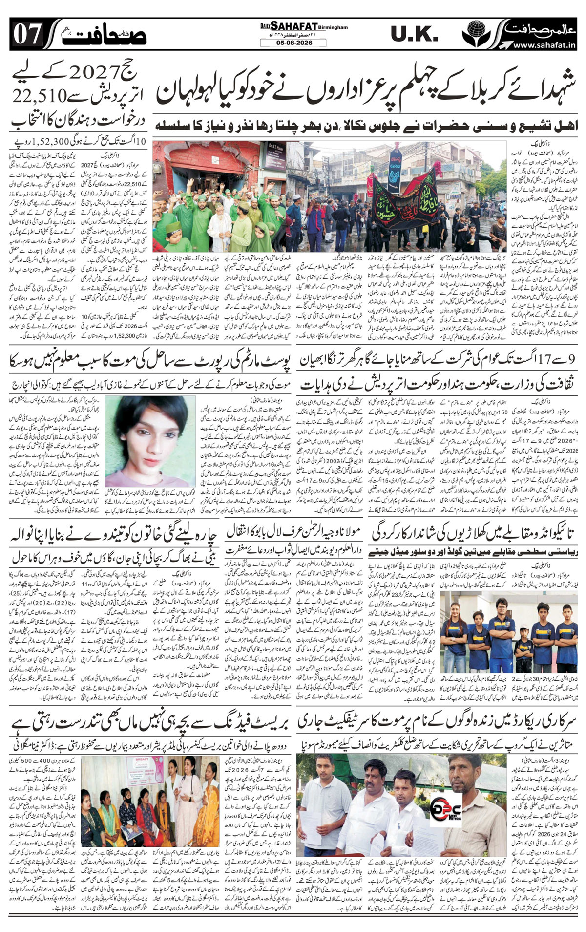 The Sahafat Urdu