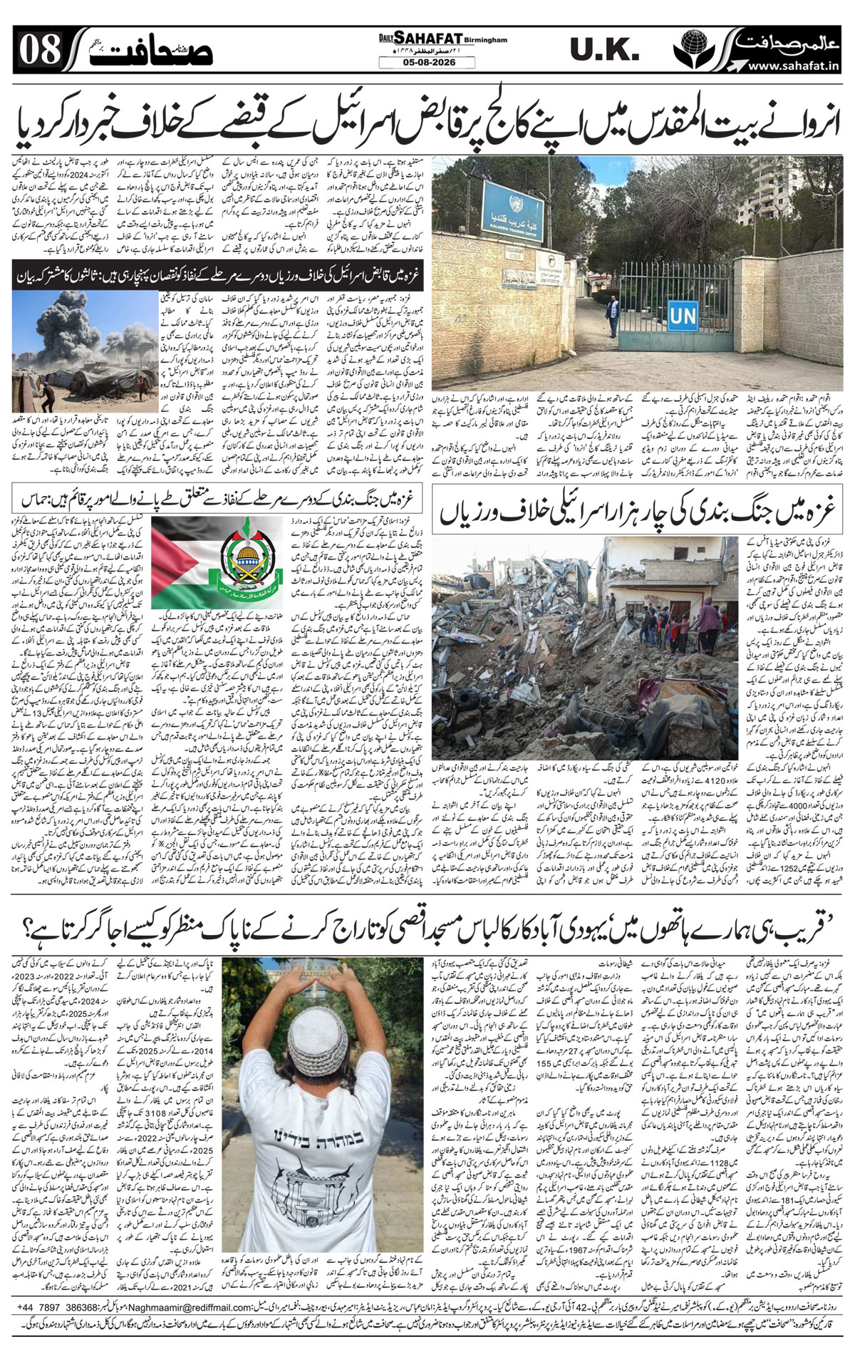 The Sahafat Urdu