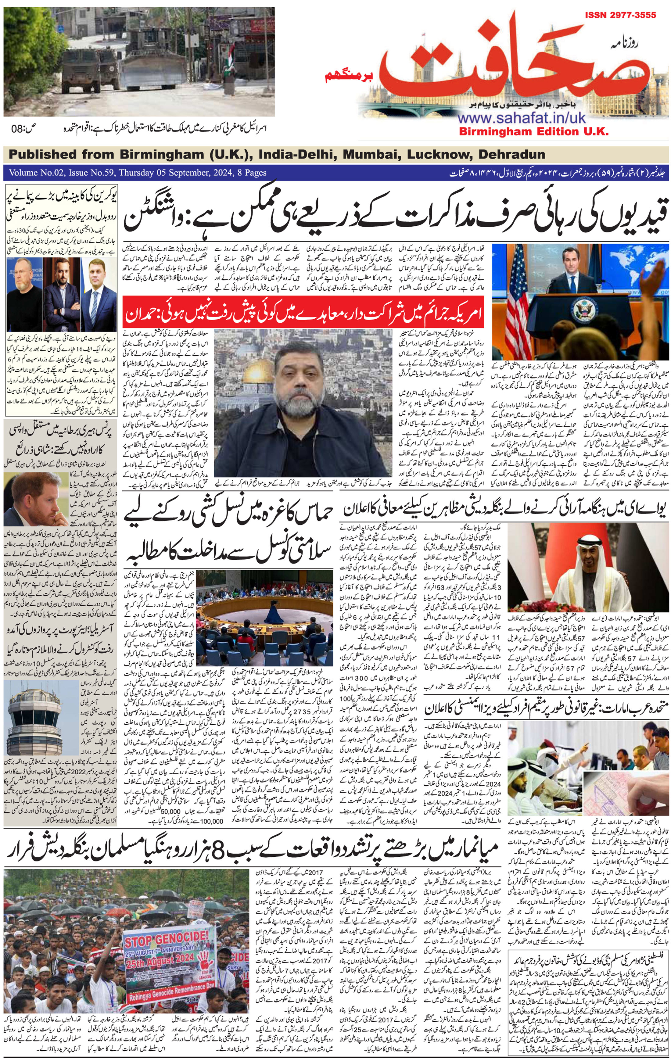 The Sahafat Urdu