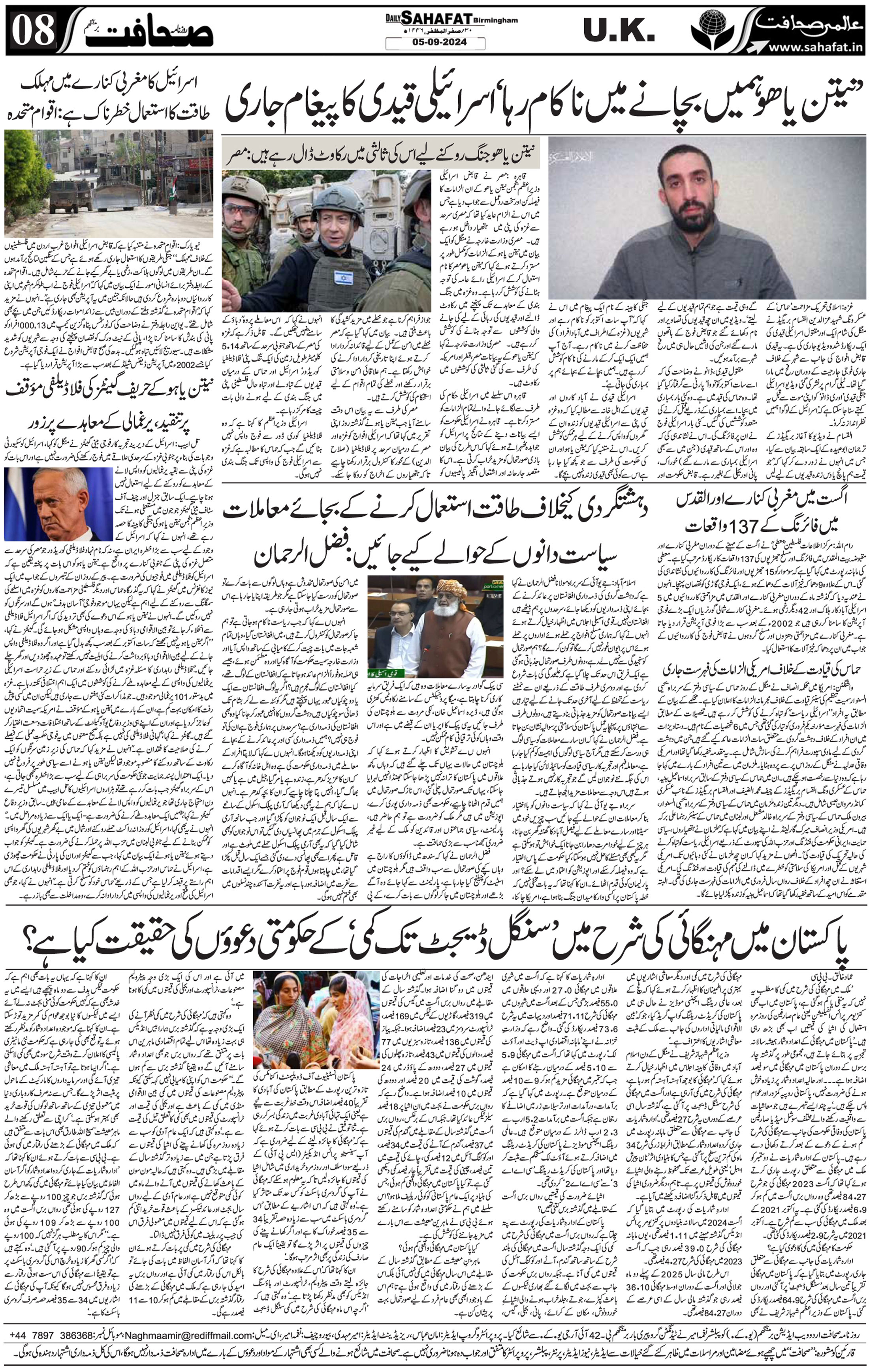 The Sahafat Urdu