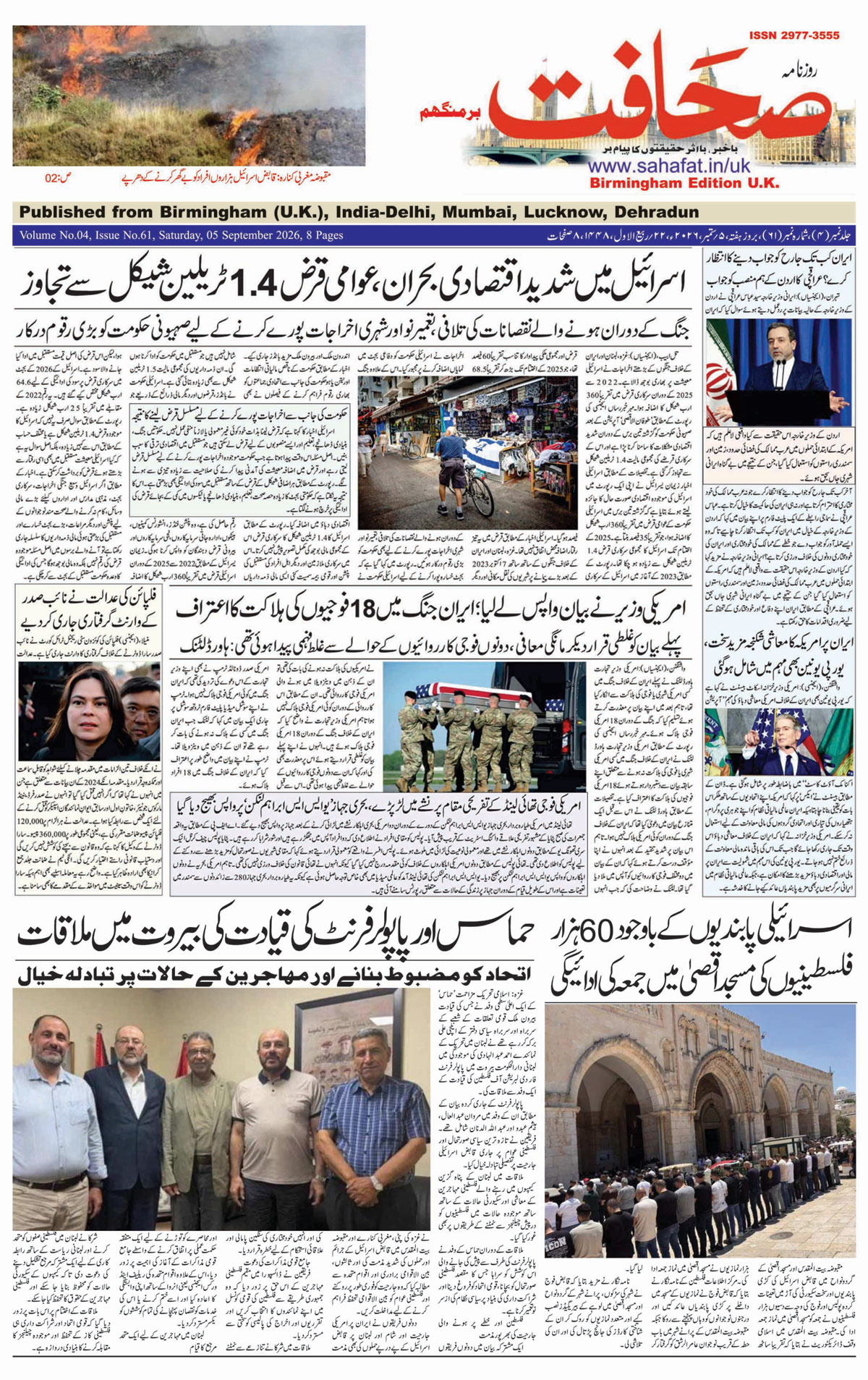The Sahafat Urdu