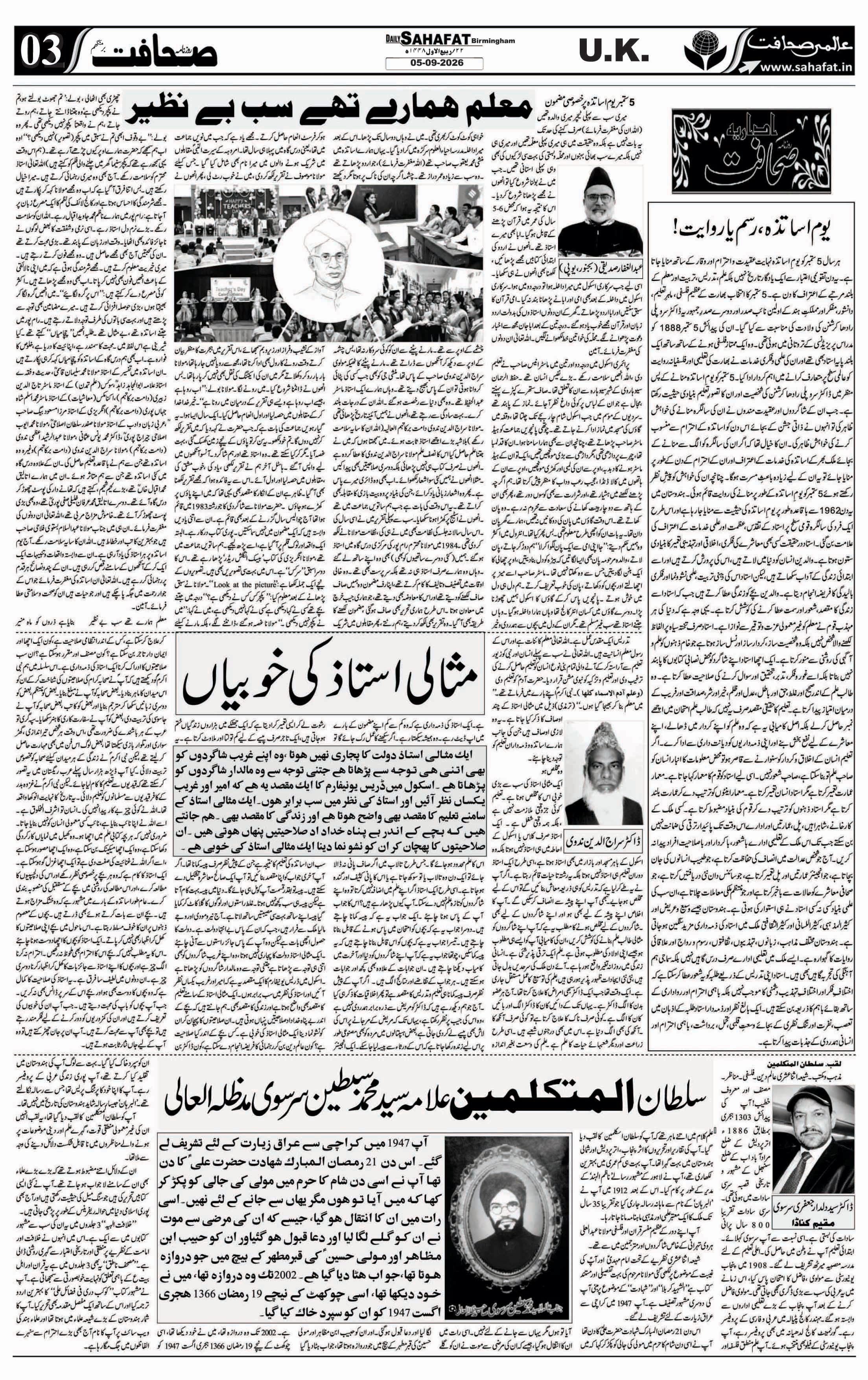 The Sahafat Urdu