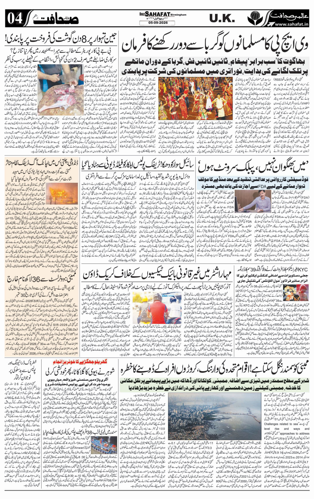 The Sahafat Urdu