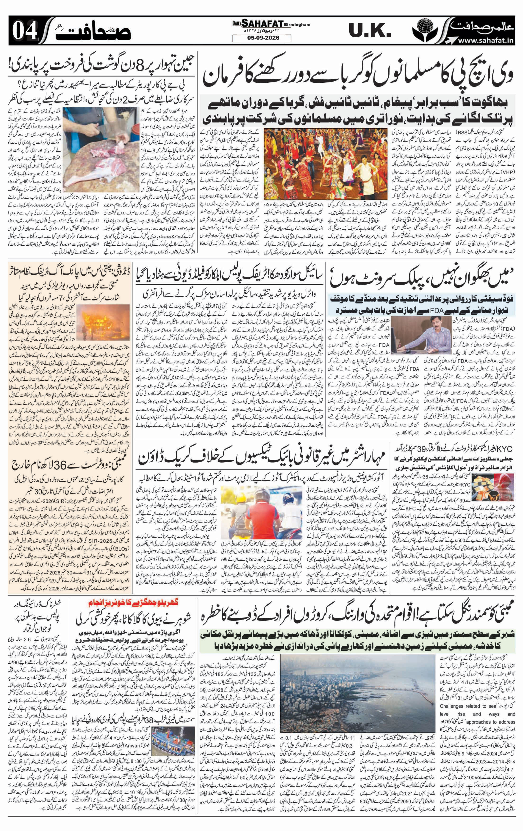 The Sahafat Urdu
