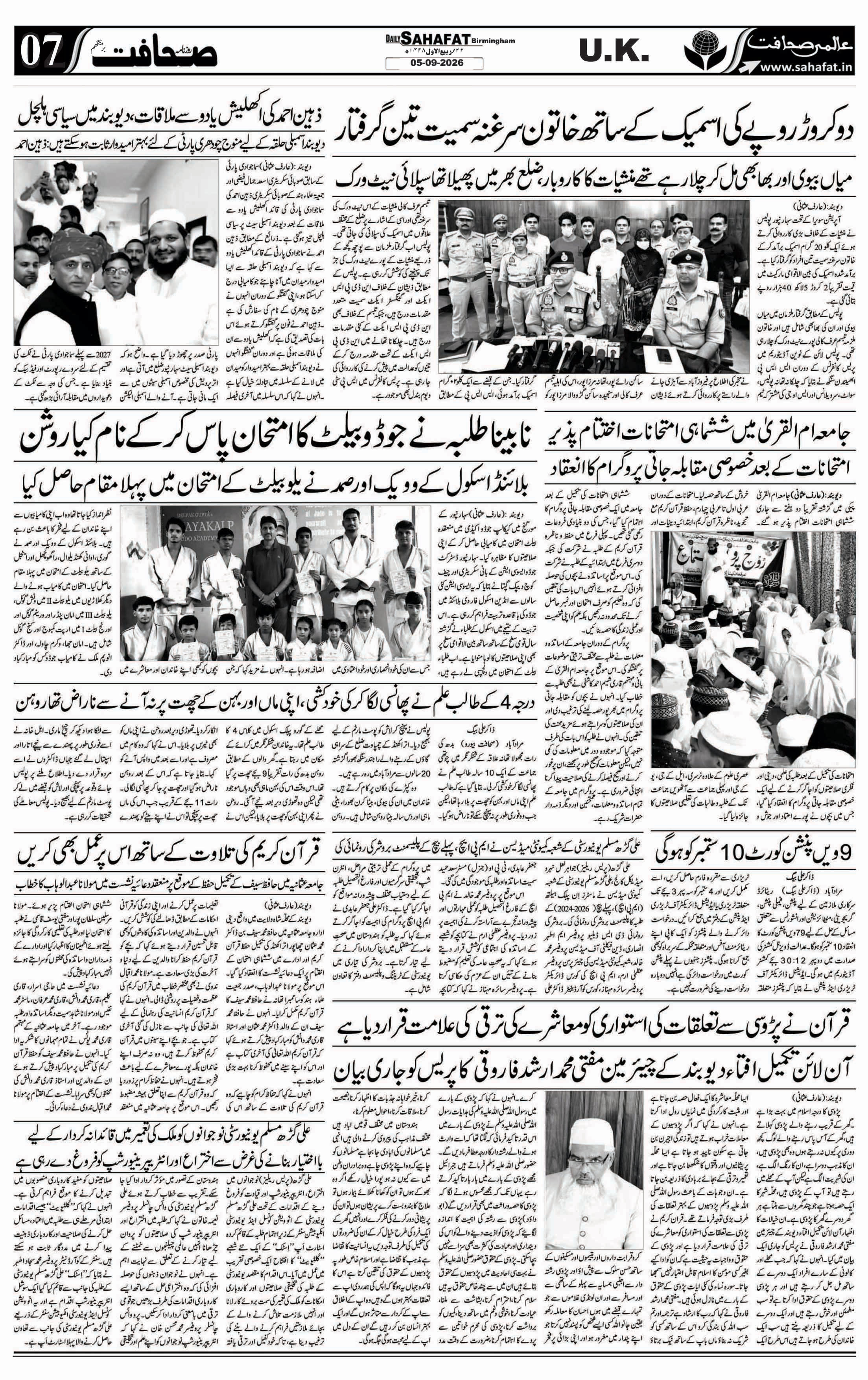 The Sahafat Urdu