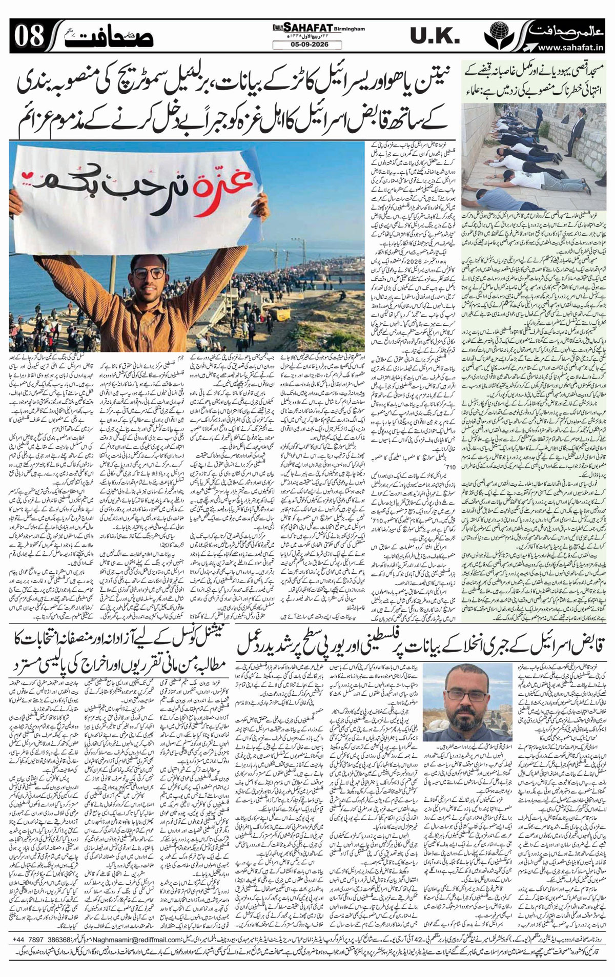 The Sahafat Urdu