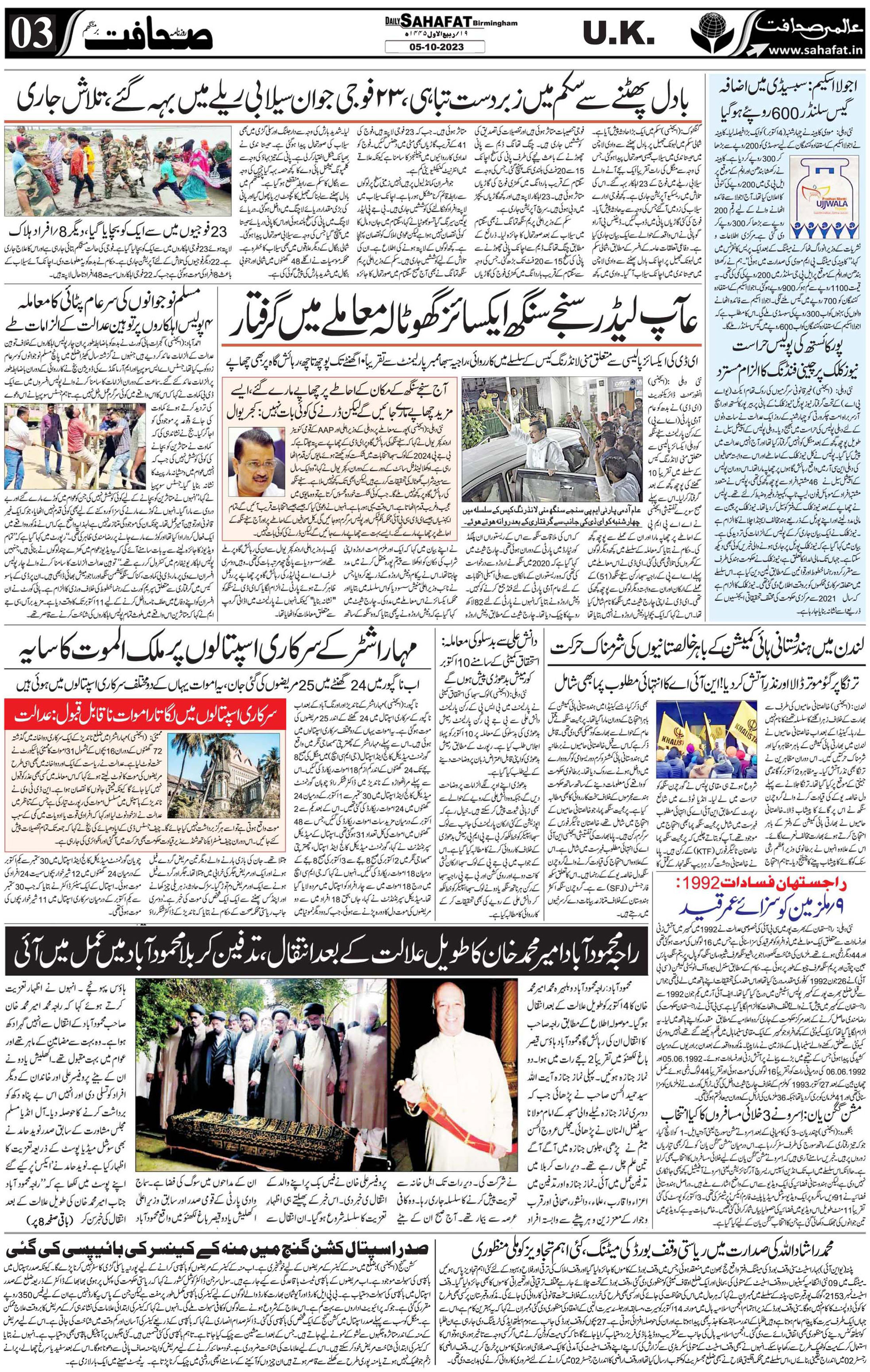 The Sahafat Urdu