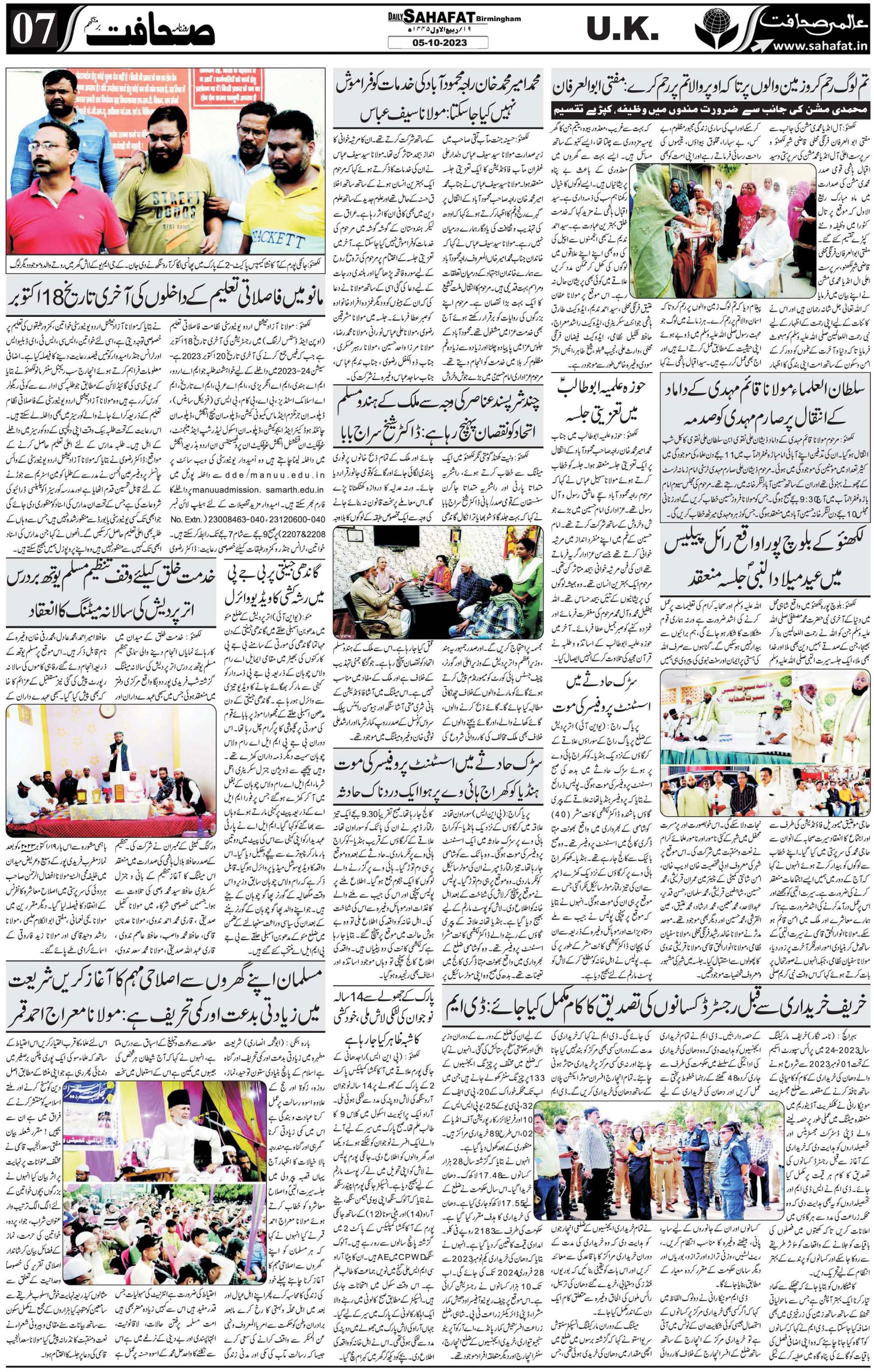 The Sahafat Urdu