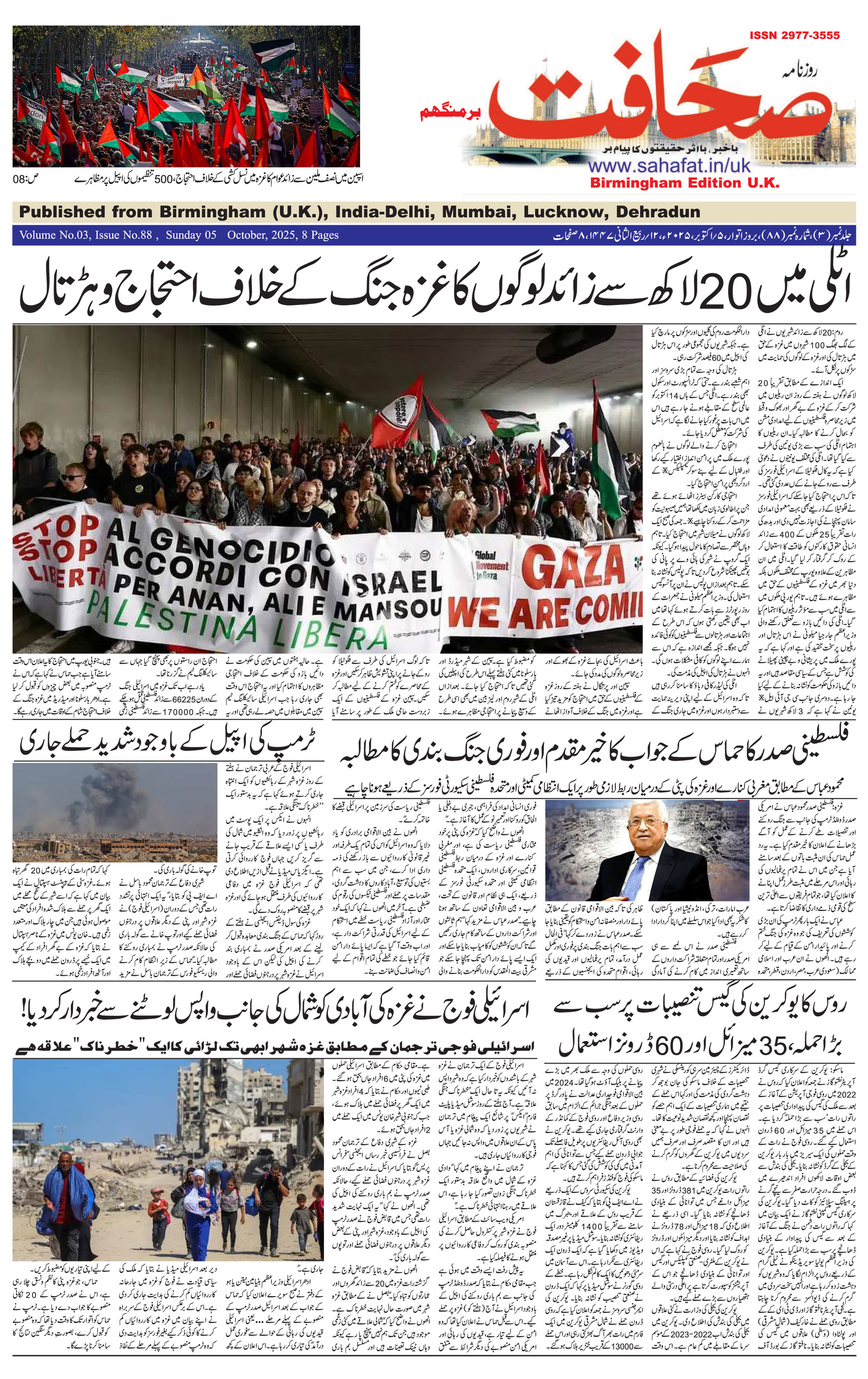 The Sahafat Urdu