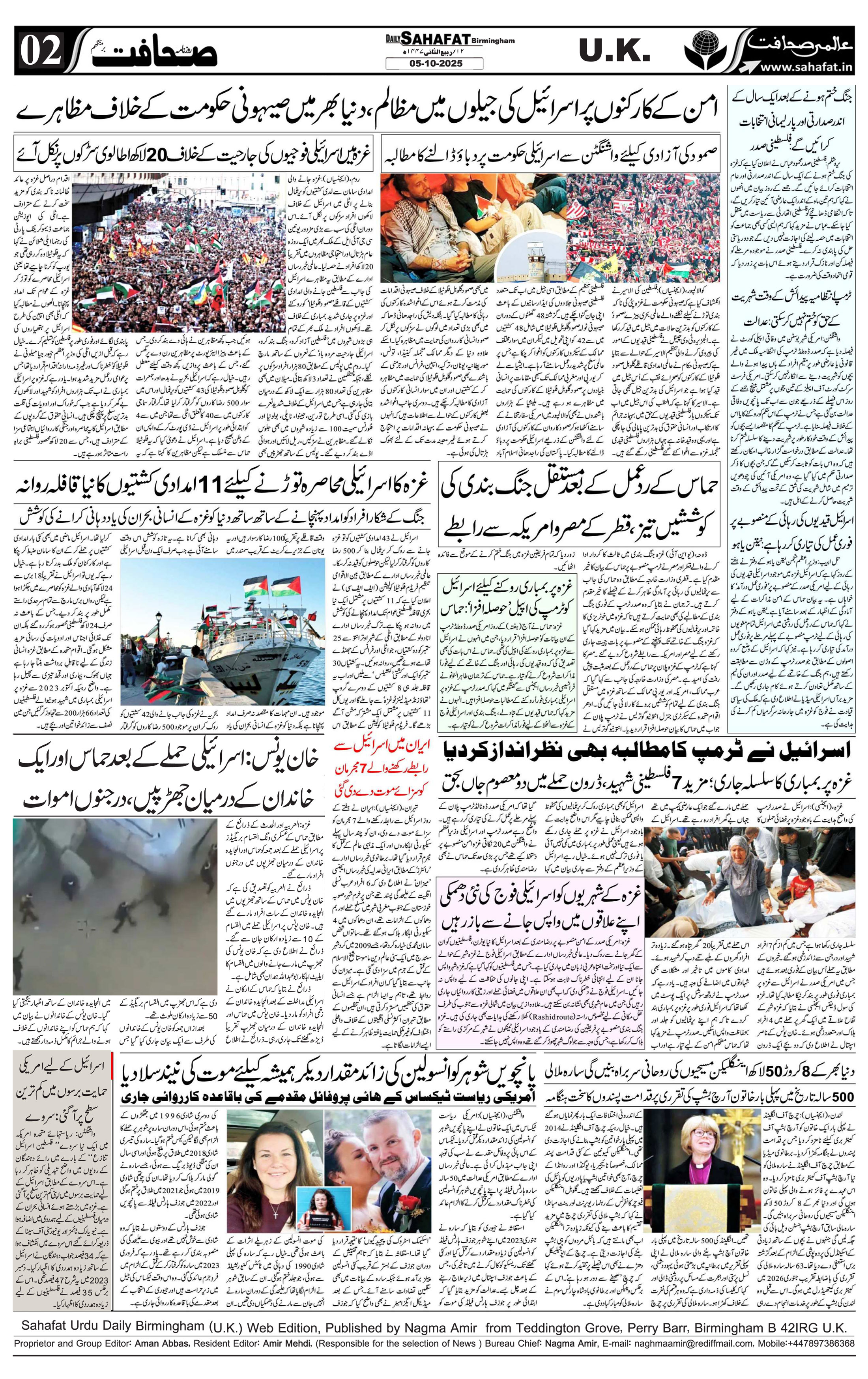 The Sahafat Urdu