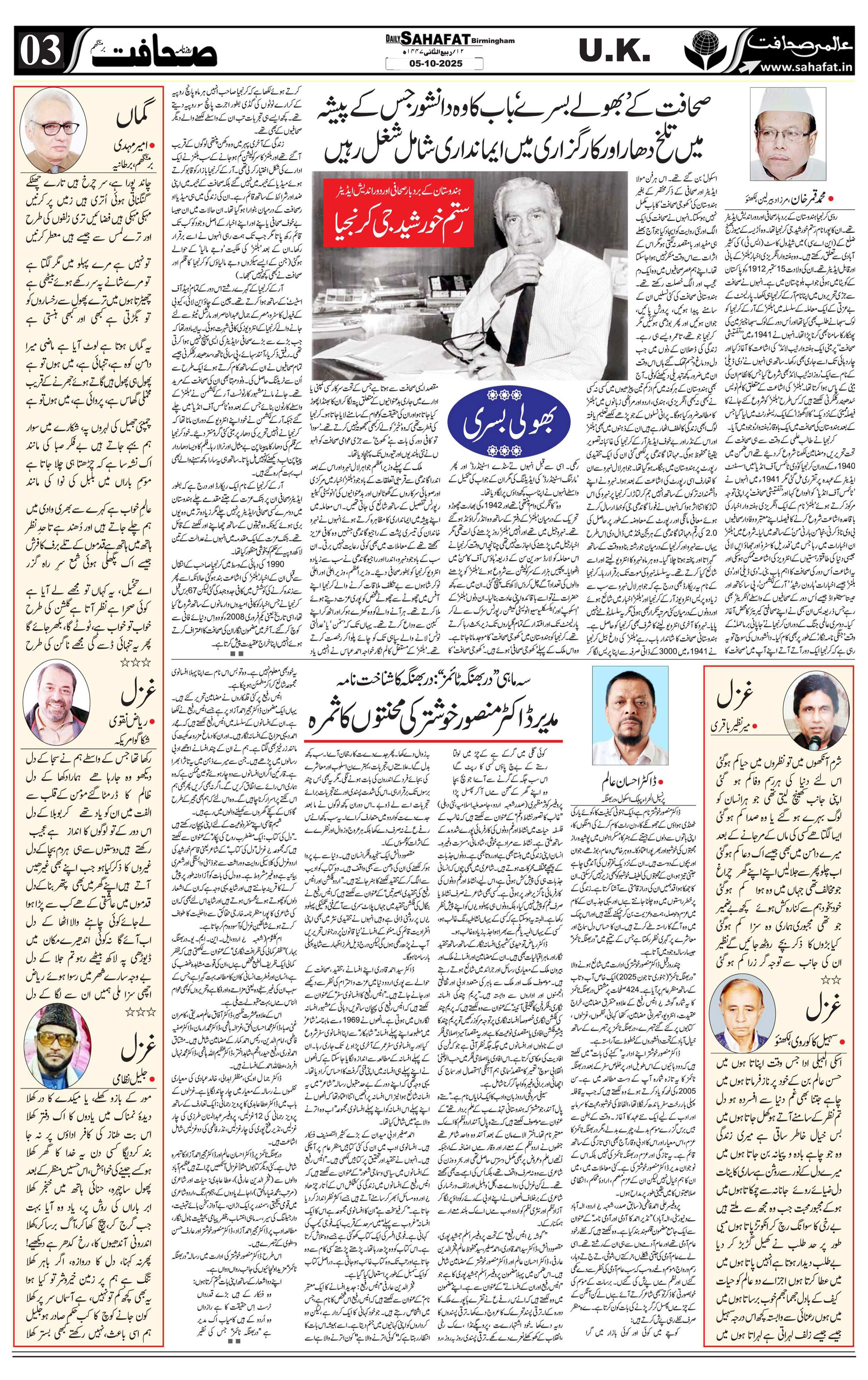The Sahafat Urdu