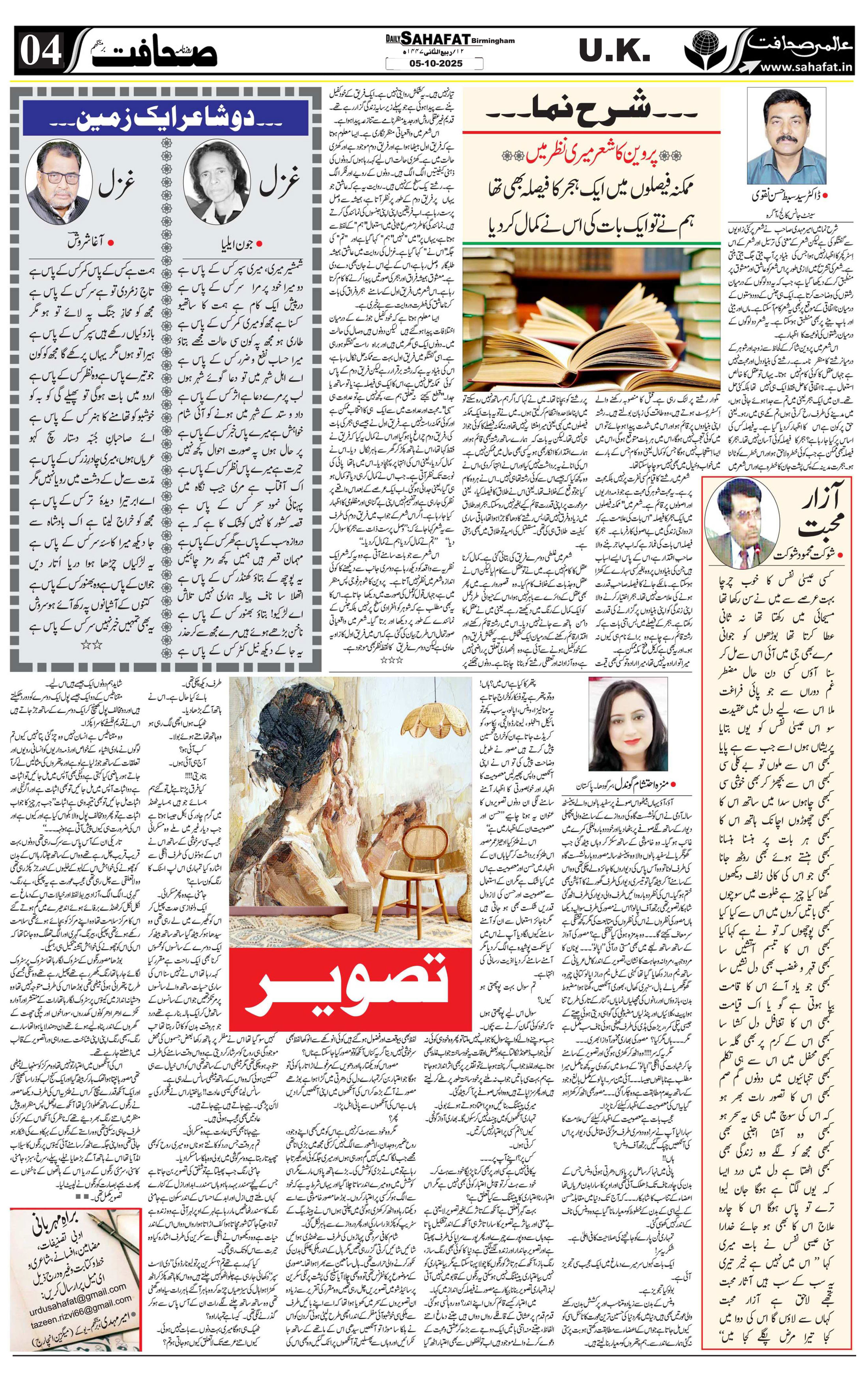 The Sahafat Urdu