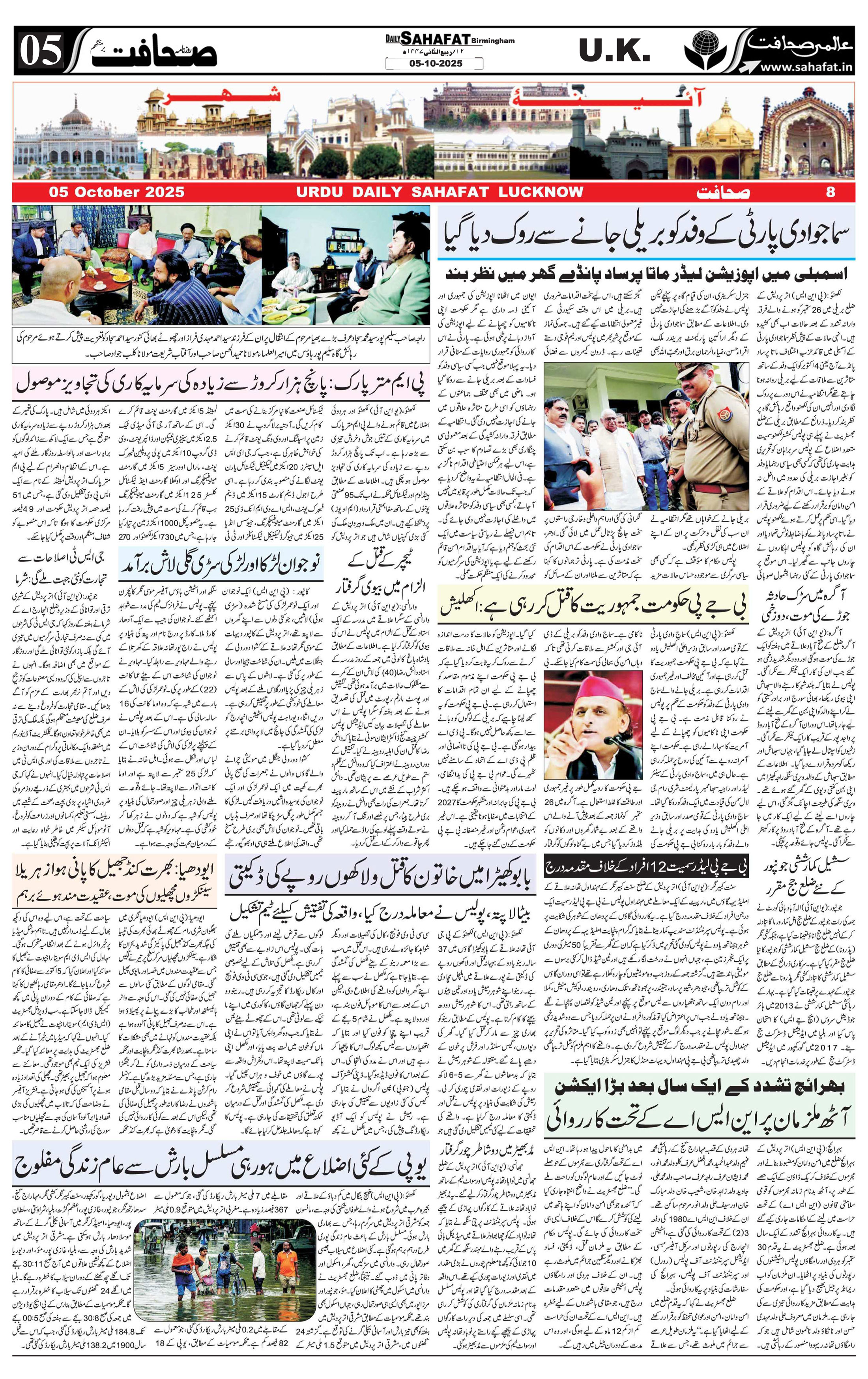 The Sahafat Urdu