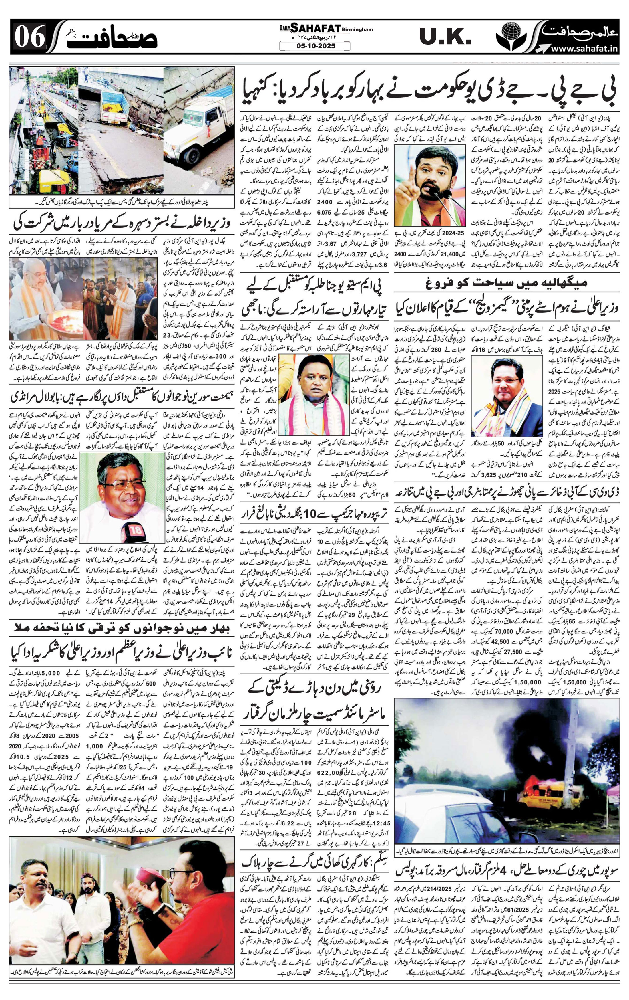 The Sahafat Urdu