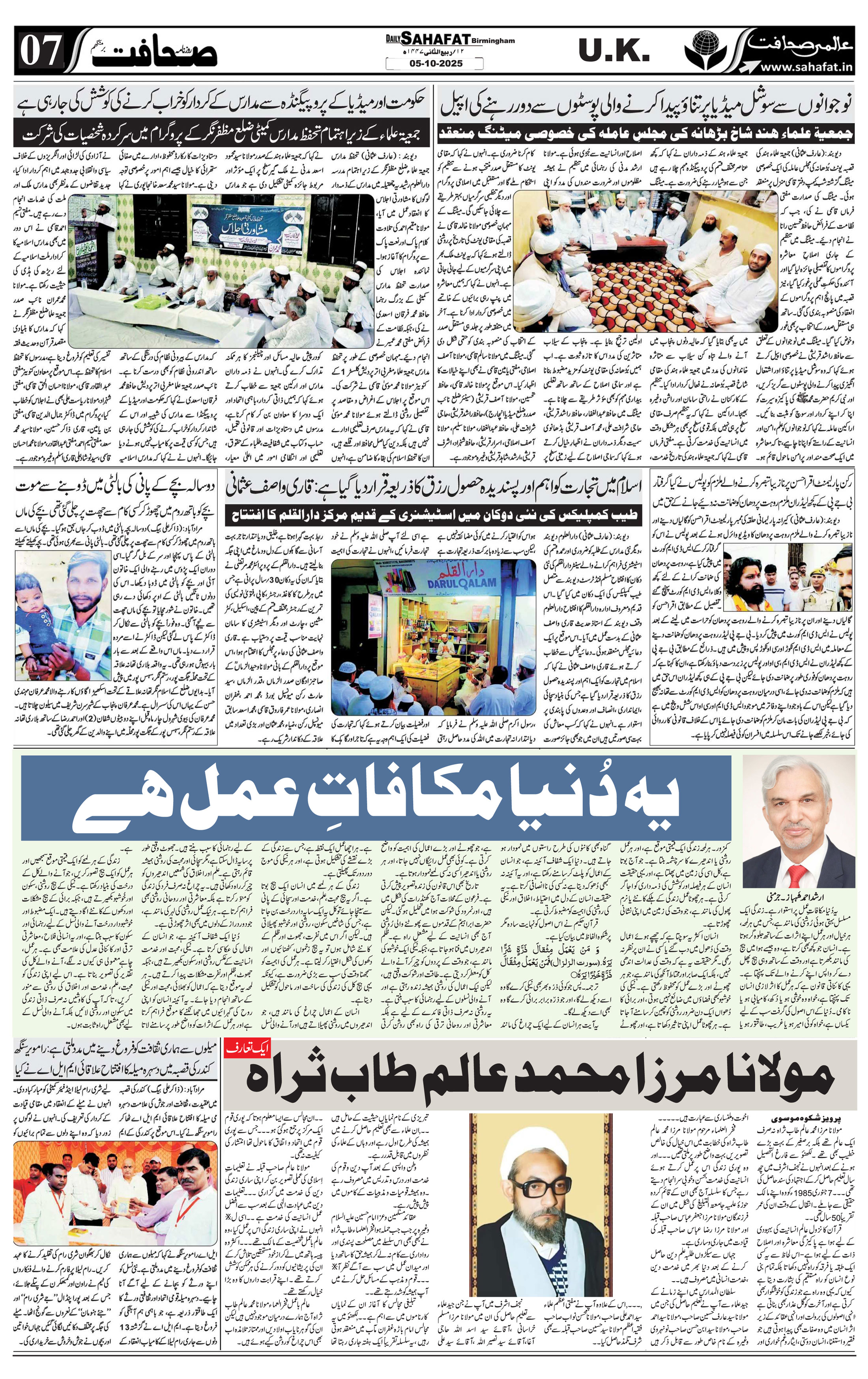 The Sahafat Urdu
