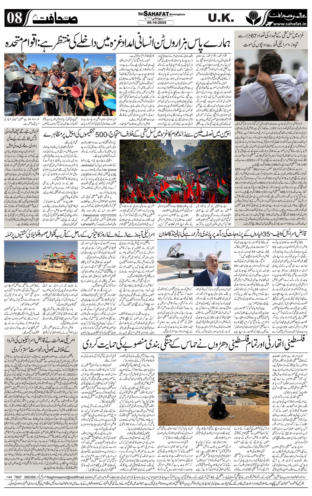 The Sahafat Urdu