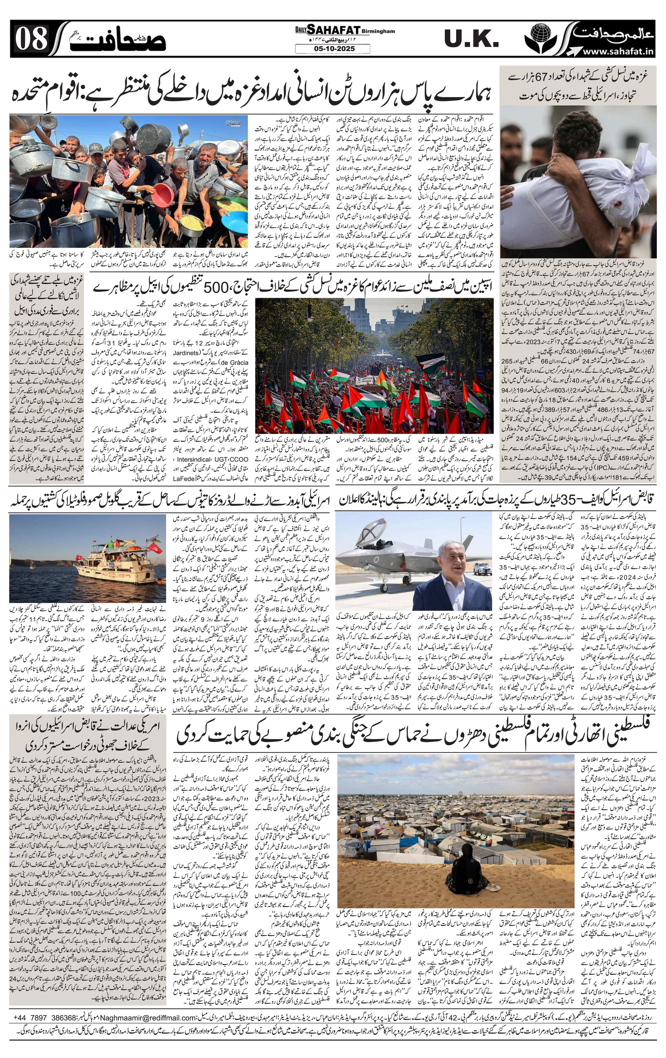 The Sahafat Urdu