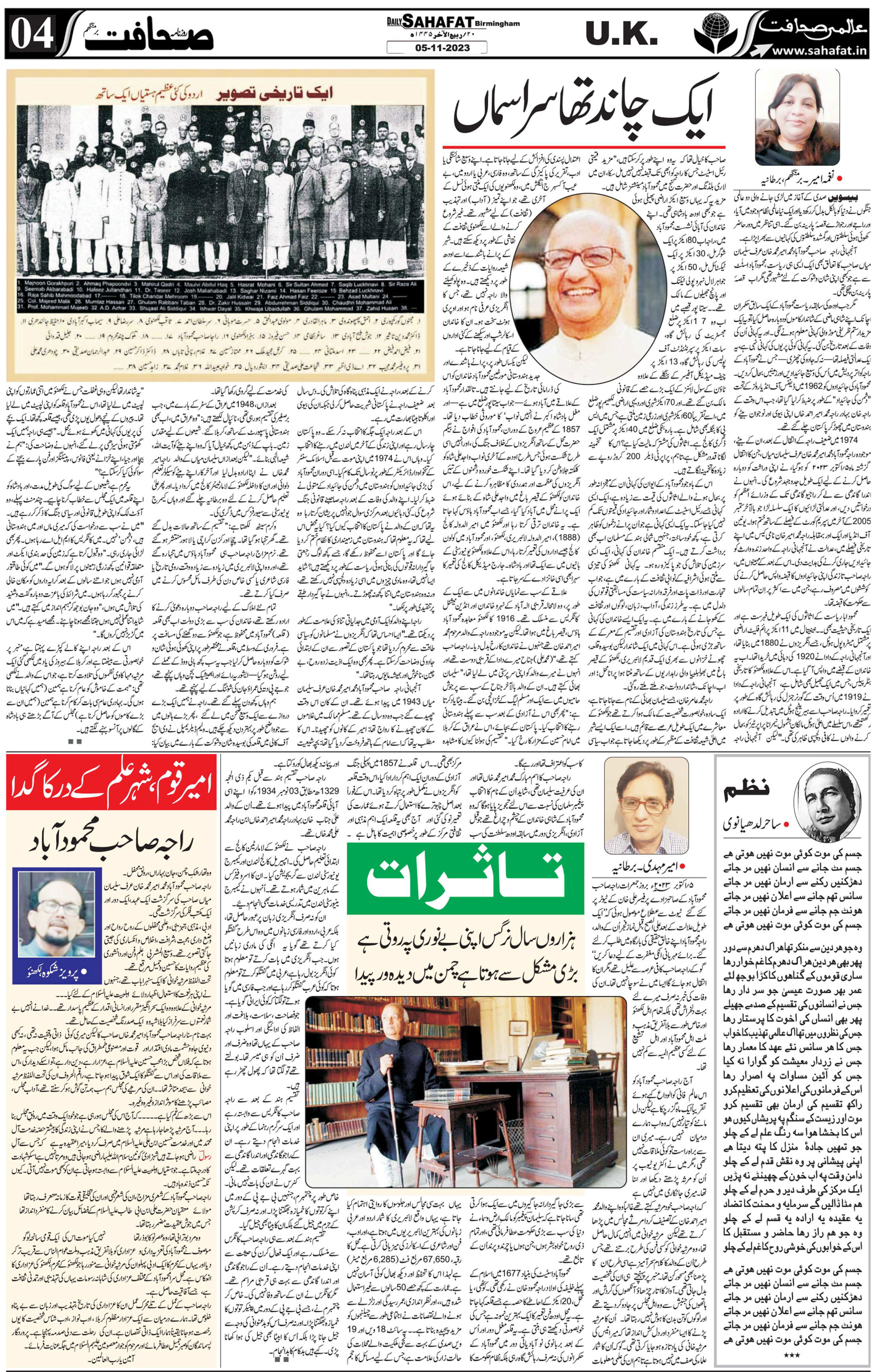 The Sahafat Urdu